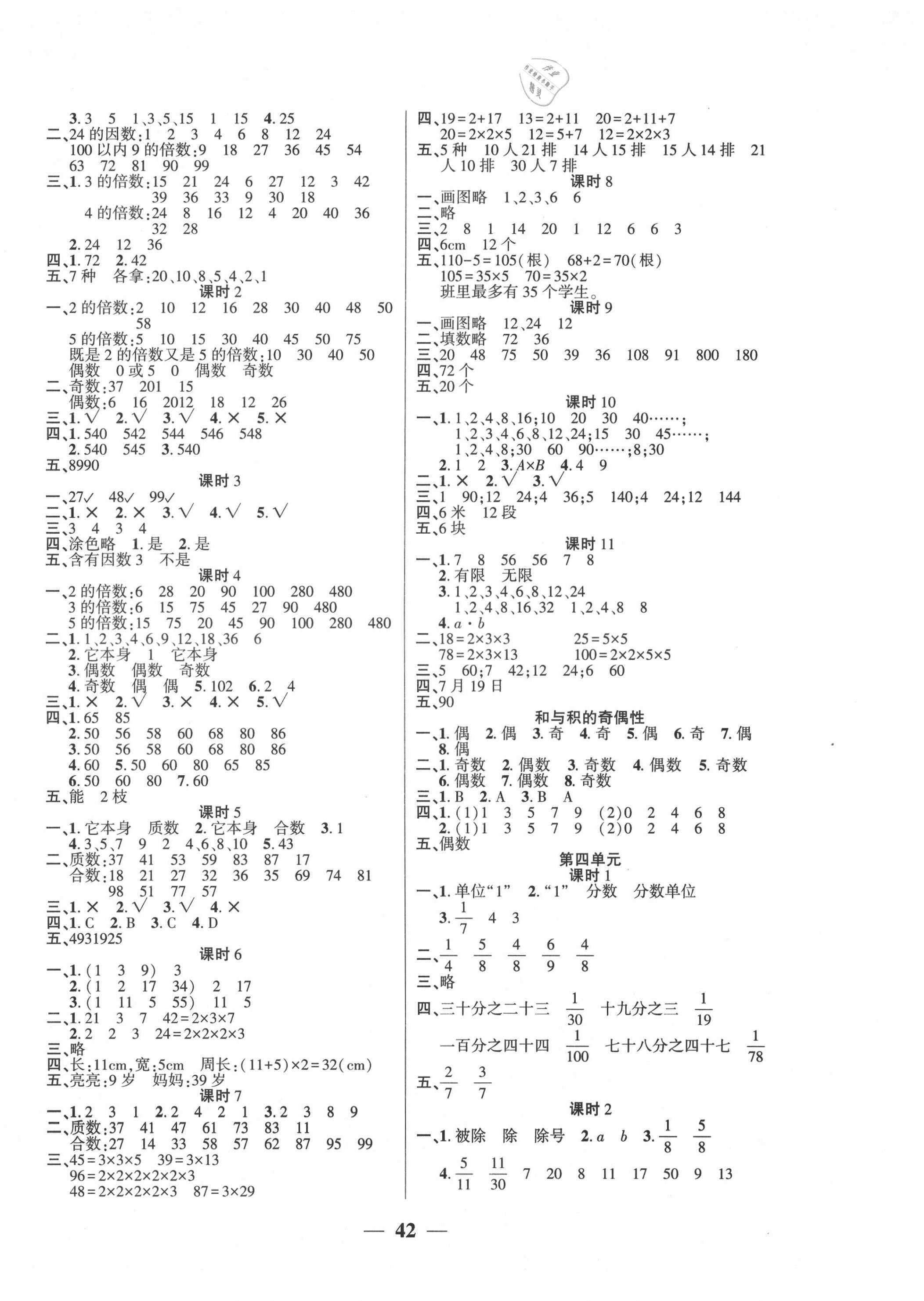 2021年基礎(chǔ)教研開心作業(yè)五年級數(shù)學(xué)下冊蘇教版 第2頁