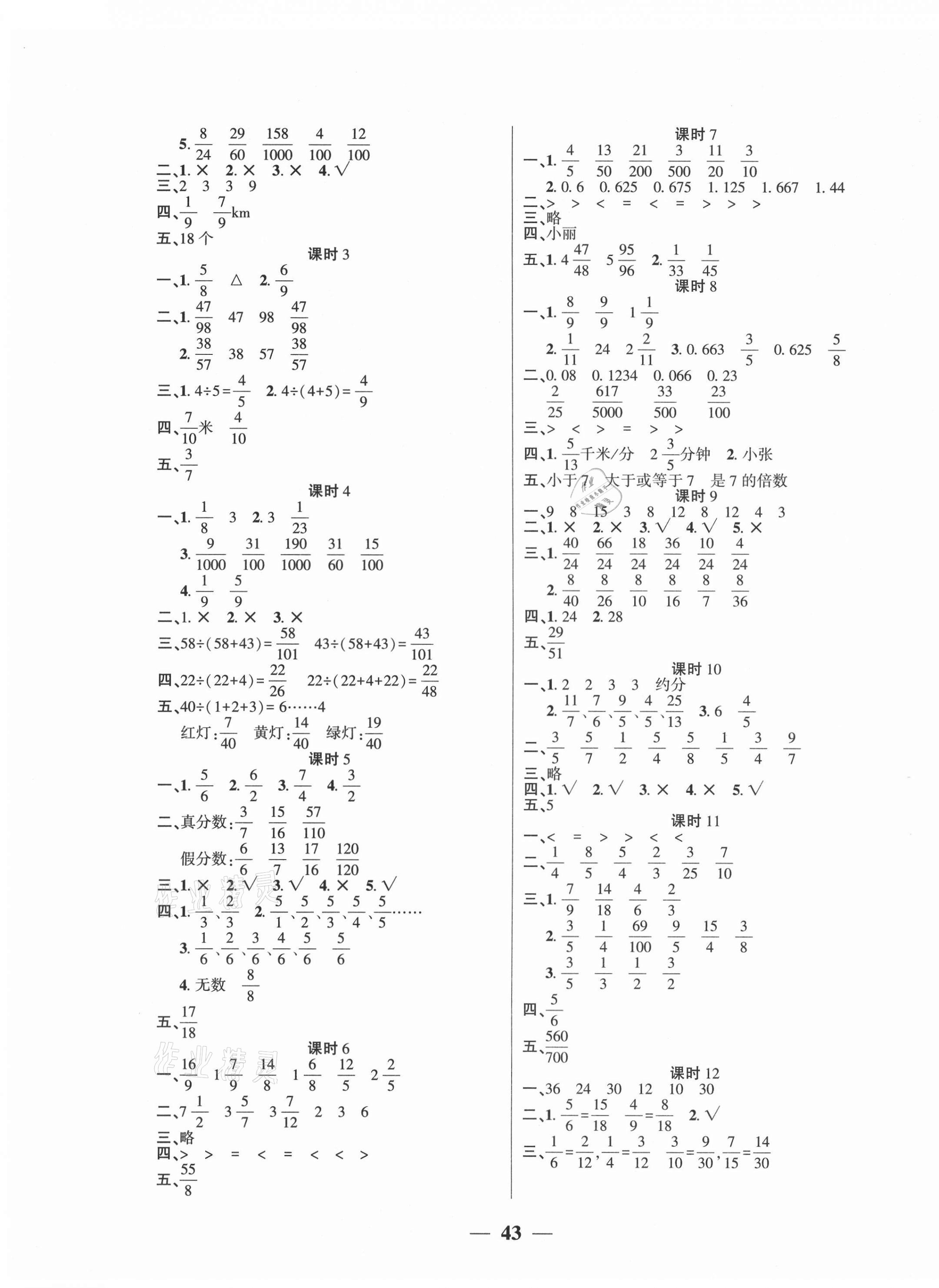 2021年基礎(chǔ)教研開(kāi)心作業(yè)五年級(jí)數(shù)學(xué)下冊(cè)蘇教版 第3頁(yè)