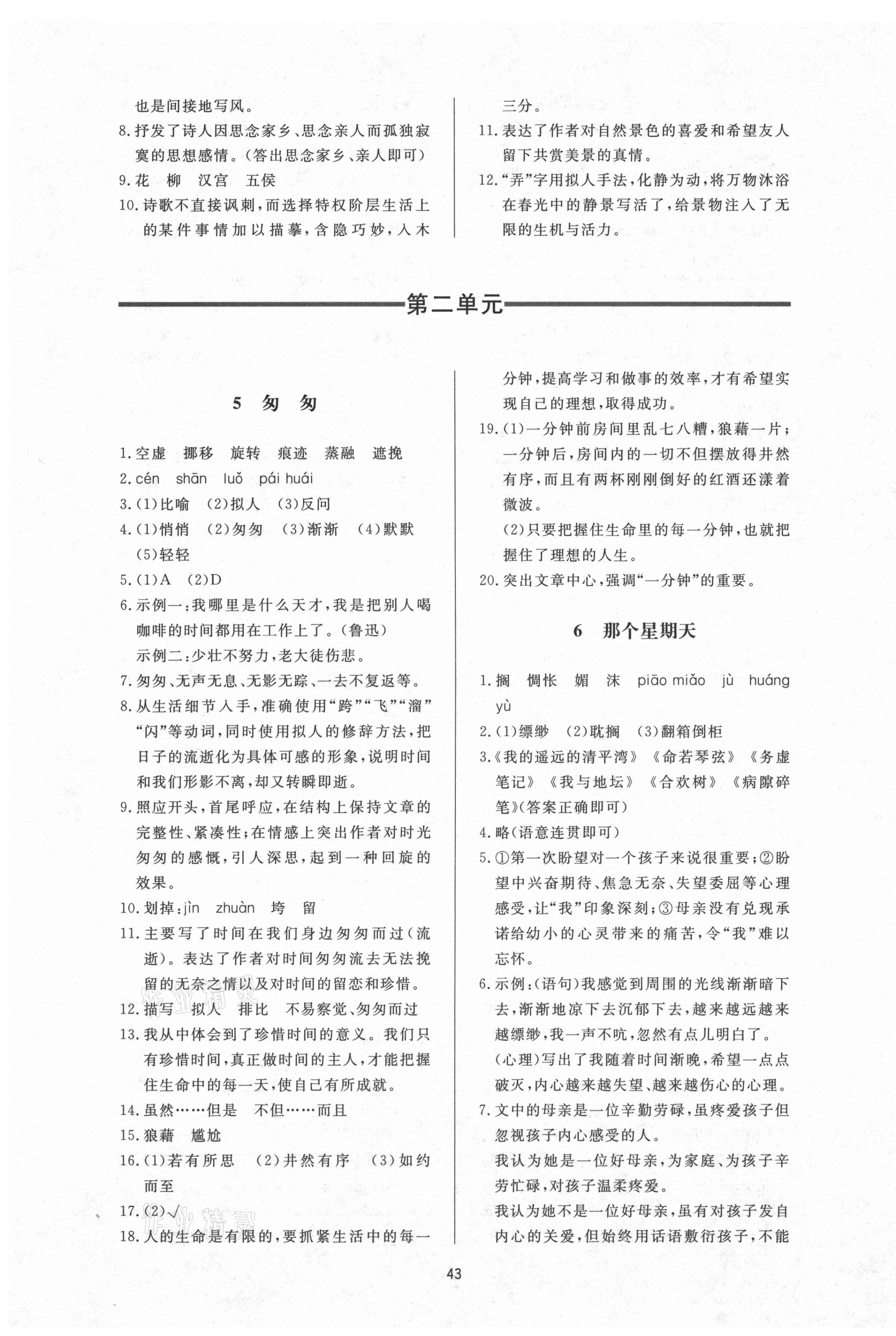 2021年新課程學(xué)習(xí)與檢測六年級語文下冊人教版54制 第3頁