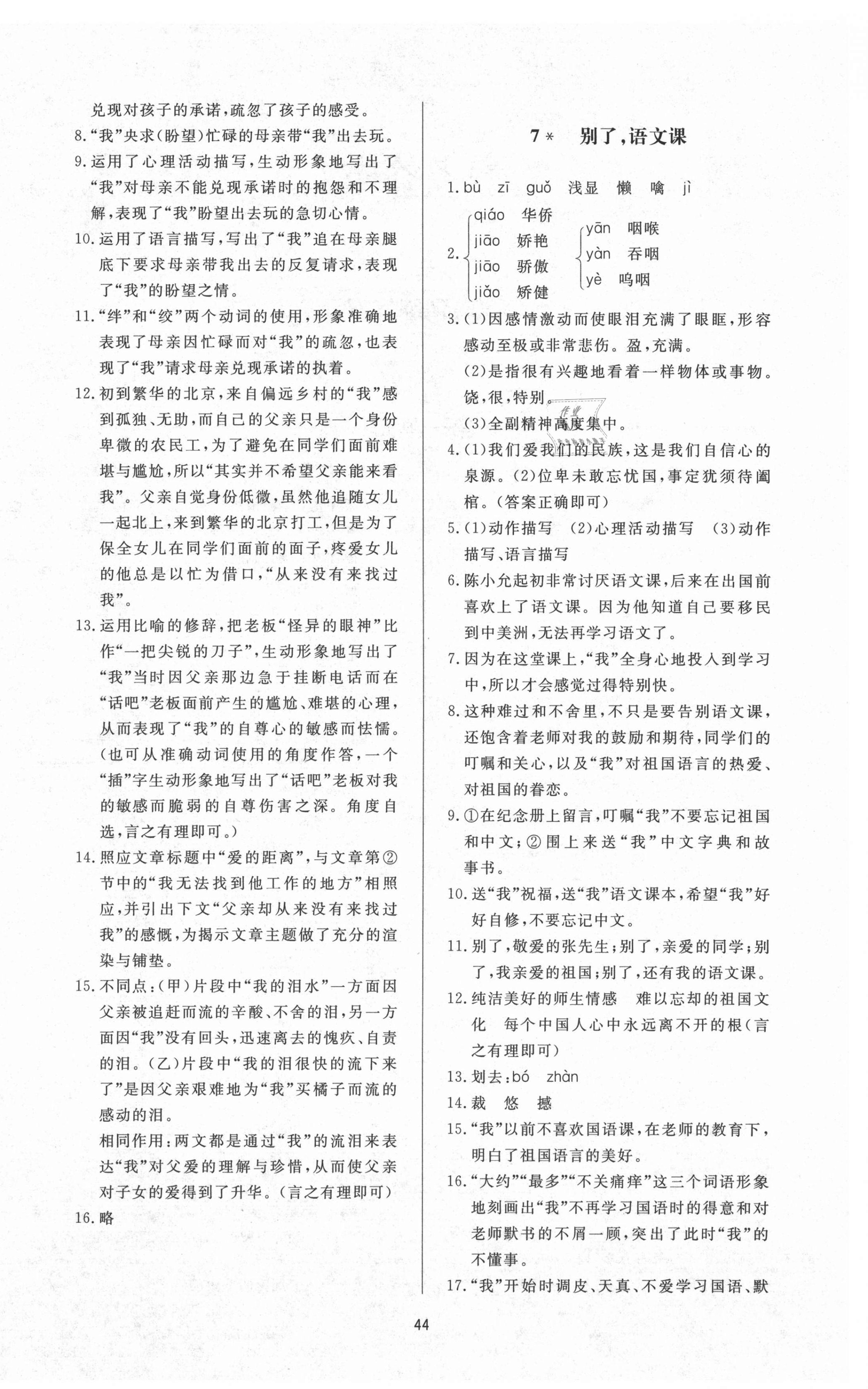 2021年新課程學(xué)習(xí)與檢測六年級語文下冊人教版54制 第4頁