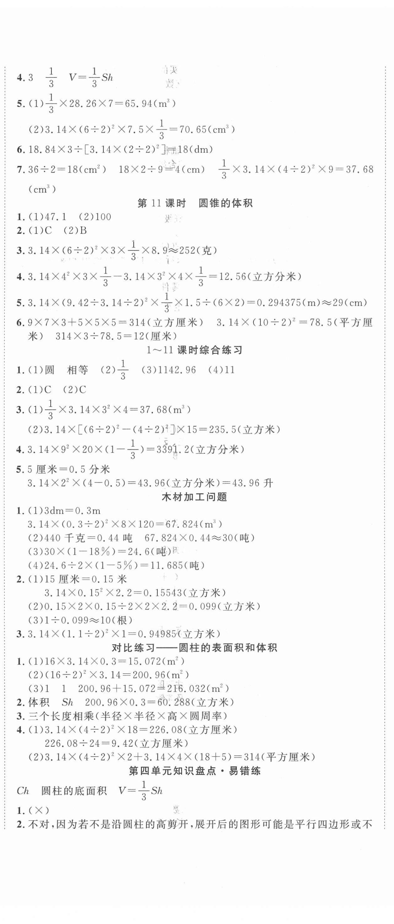 2021年好題好卷天天練六年級數(shù)學(xué)下冊冀教版 第8頁