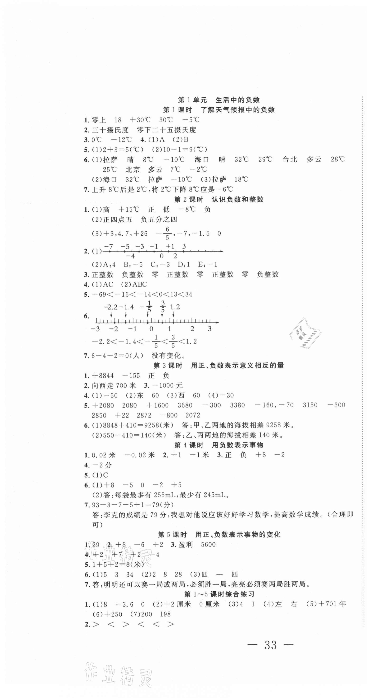 2021年好題好卷天天練六年級(jí)數(shù)學(xué)下冊(cè)冀教版 第1頁