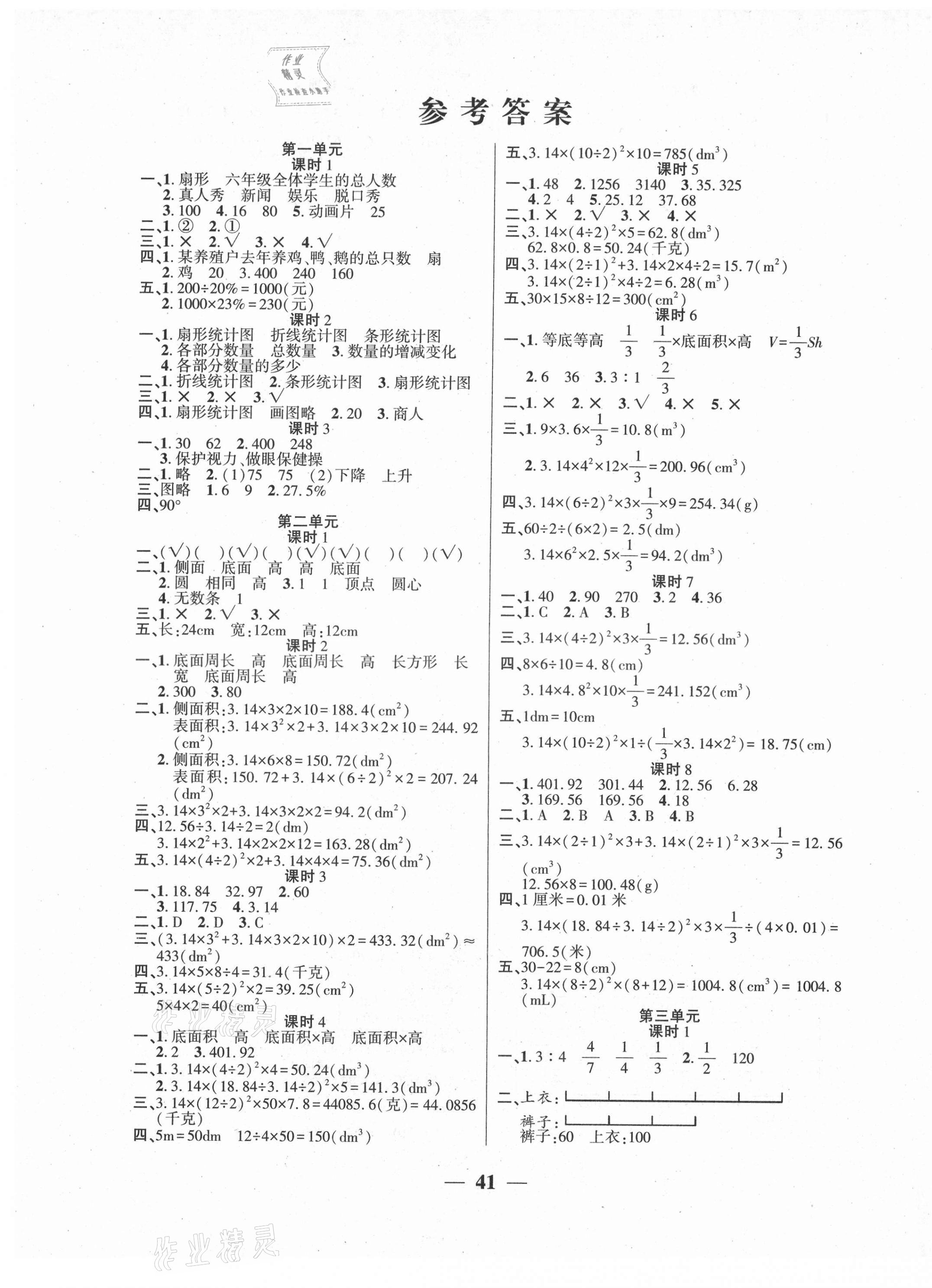 2021年基礎(chǔ)教研開心作業(yè)六年級數(shù)學(xué)下冊蘇教版 第1頁