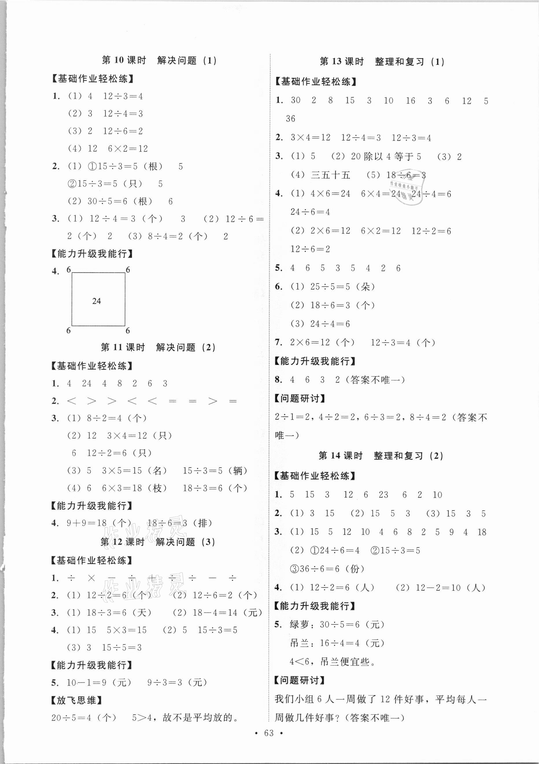 2021年能力培養(yǎng)與測試二年級數(shù)學(xué)下冊人教版 第3頁