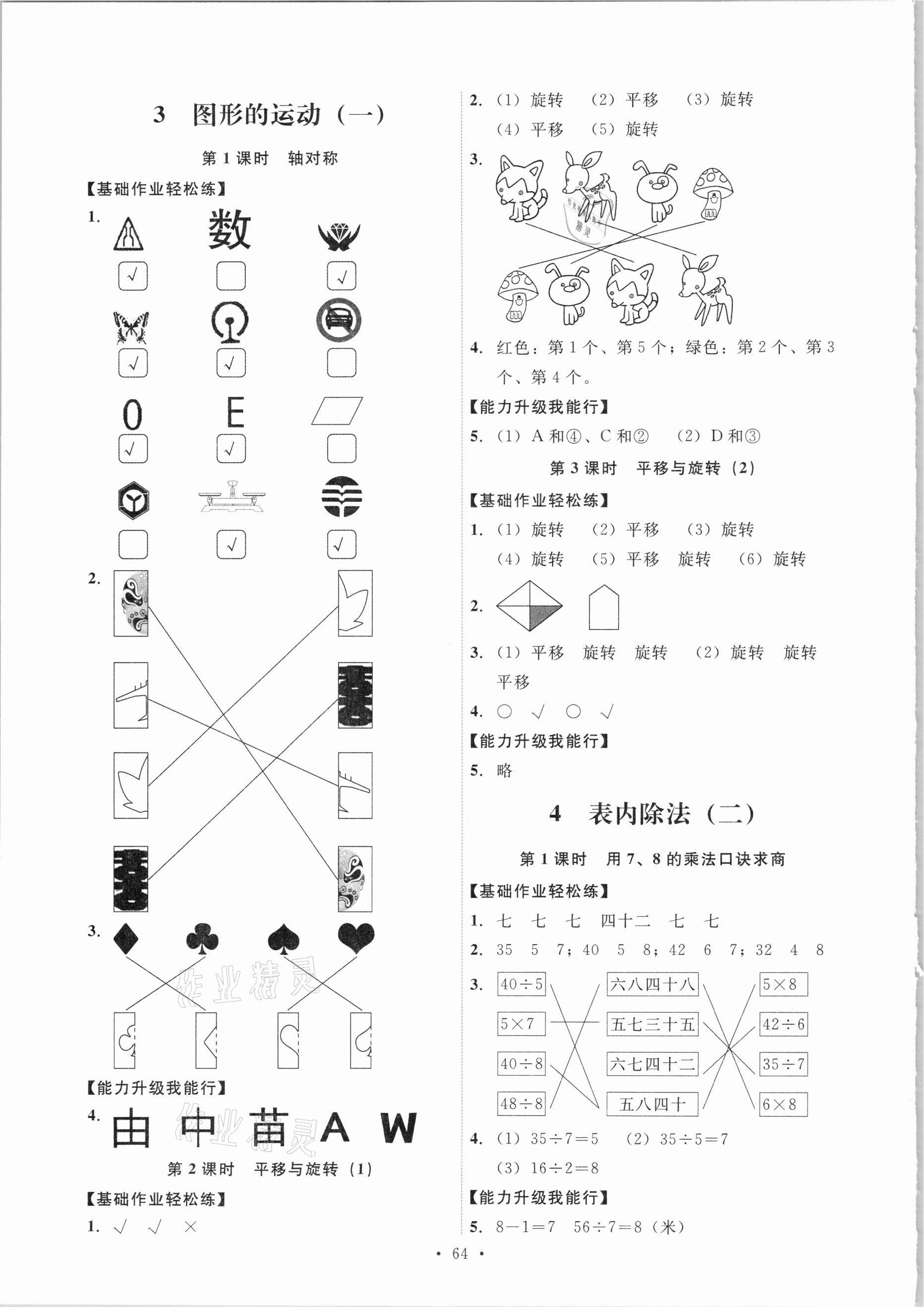 2021年能力培養(yǎng)與測(cè)試二年級(jí)數(shù)學(xué)下冊(cè)人教版 第4頁(yè)