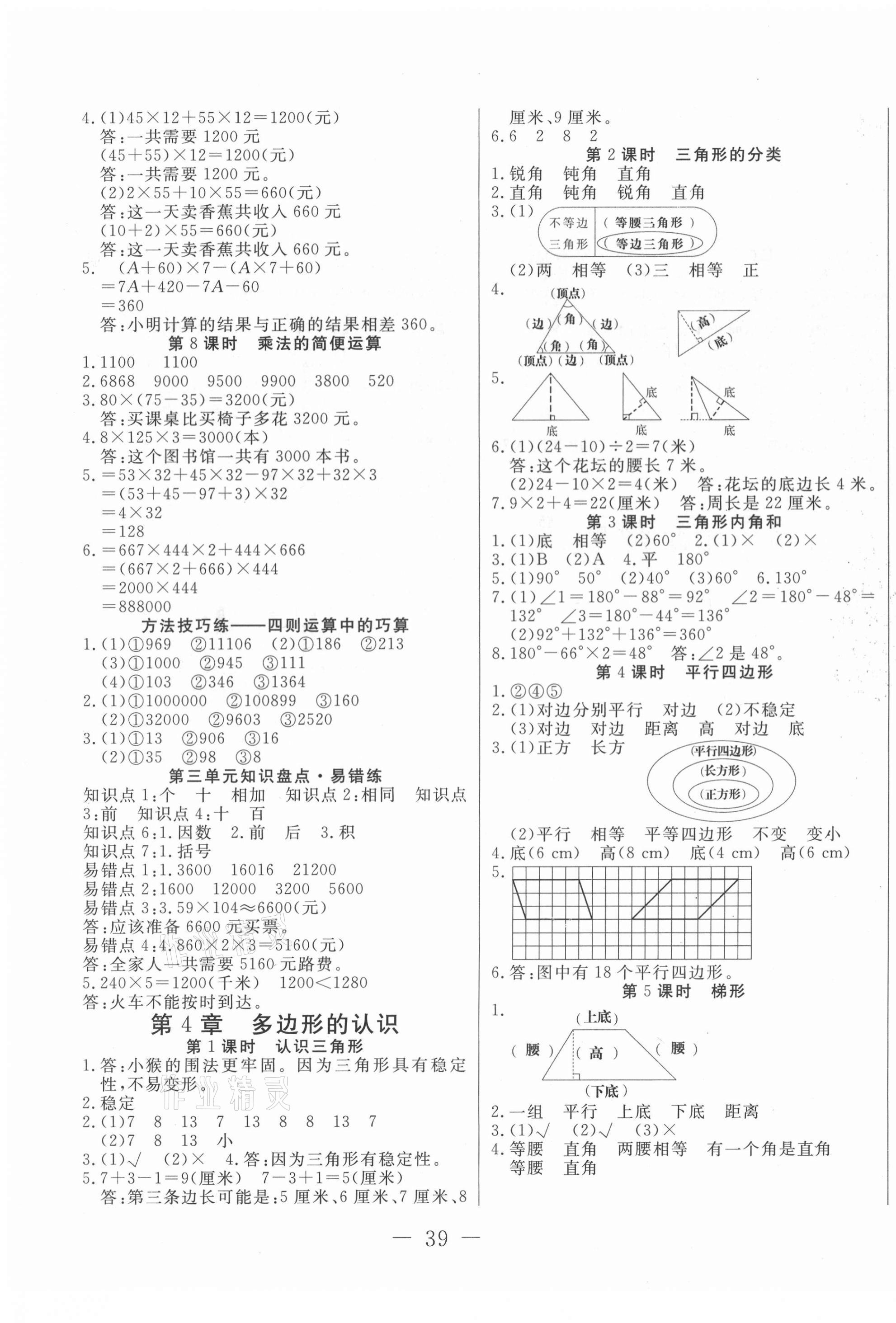 2021年好題好卷天天練四年級數學下冊冀教版 第3頁