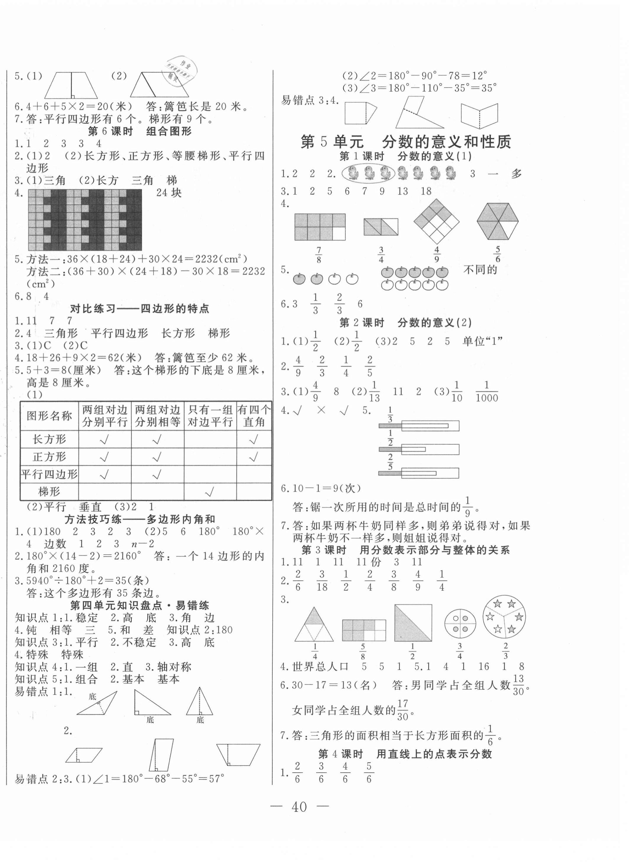 2021年好題好卷天天練四年級數學下冊冀教版 第4頁
