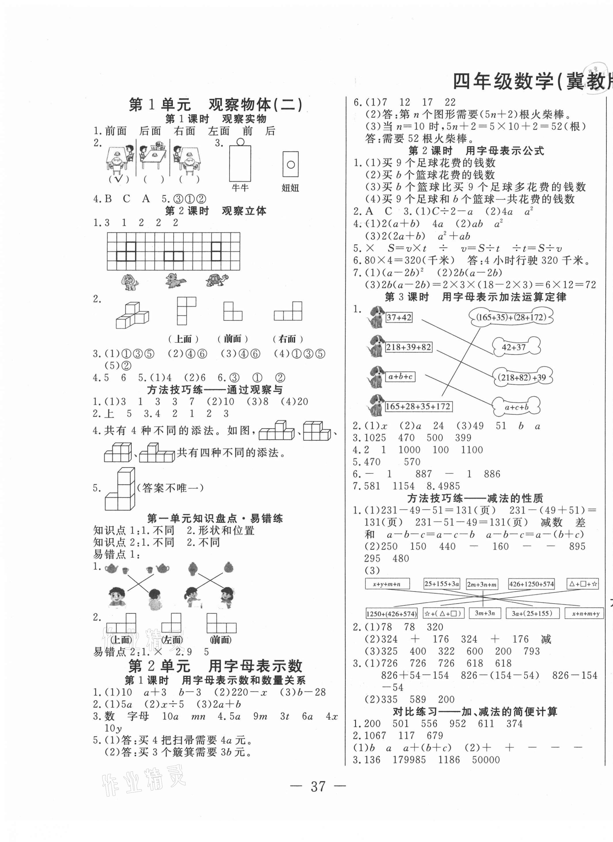 2021年好題好卷天天練四年級數學下冊冀教版 第1頁