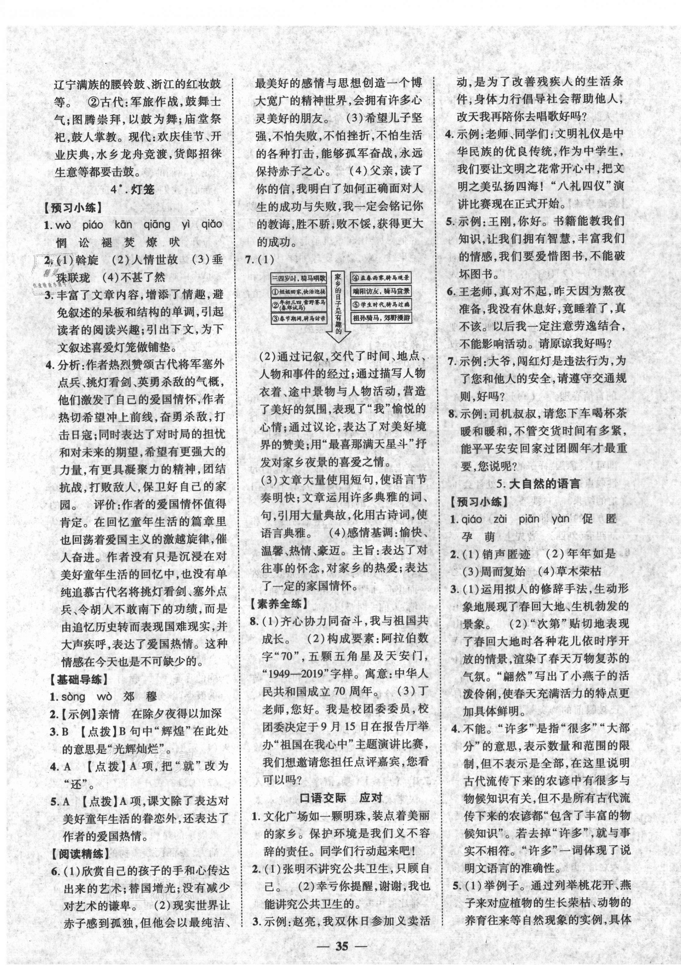 2021年本土教輔名校學(xué)案初中生輔導(dǎo)八年級語文下冊人教版荊州專版 第3頁