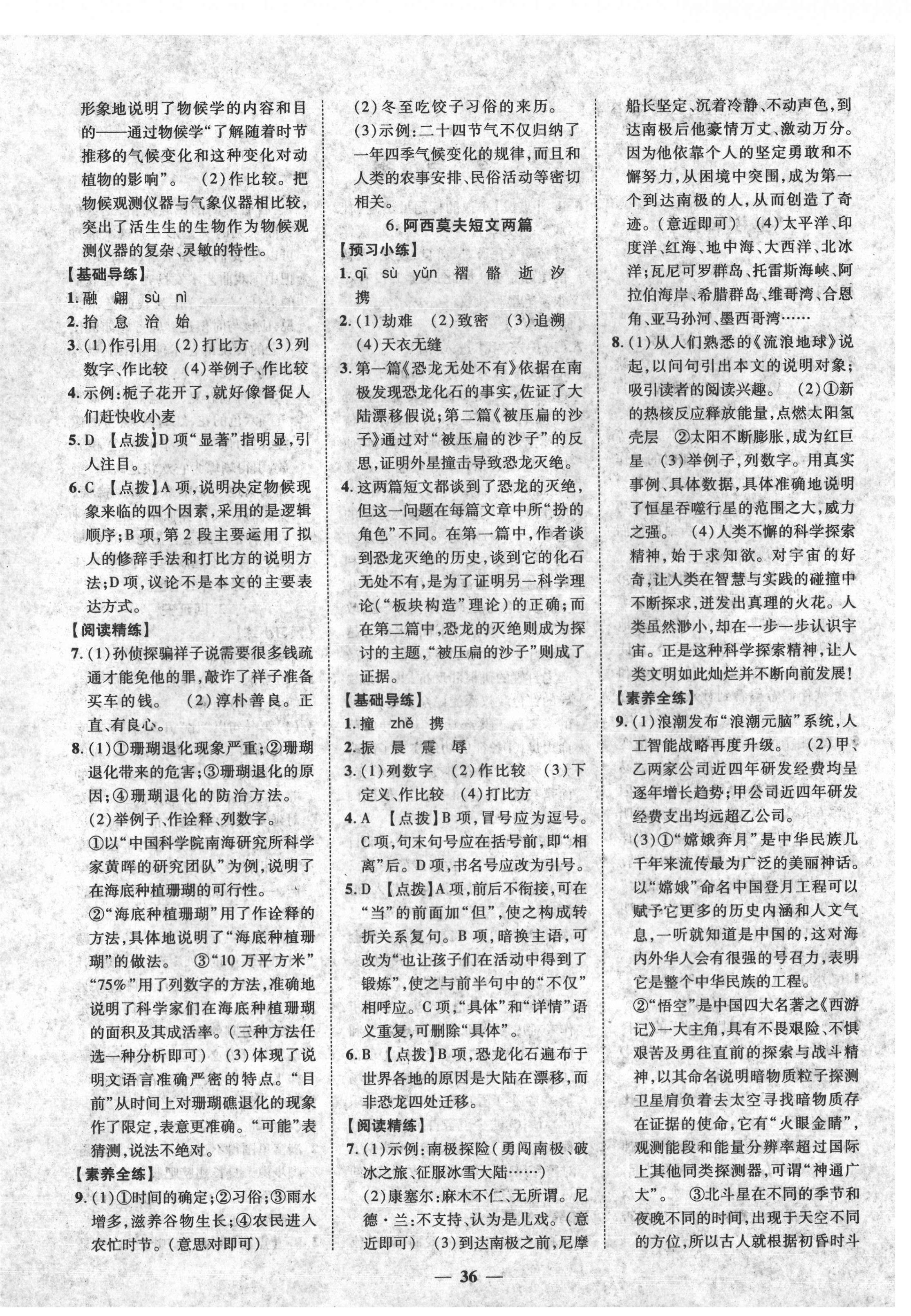 2021年本土教輔名校學(xué)案初中生輔導(dǎo)八年級語文下冊人教版荊州專版 第4頁