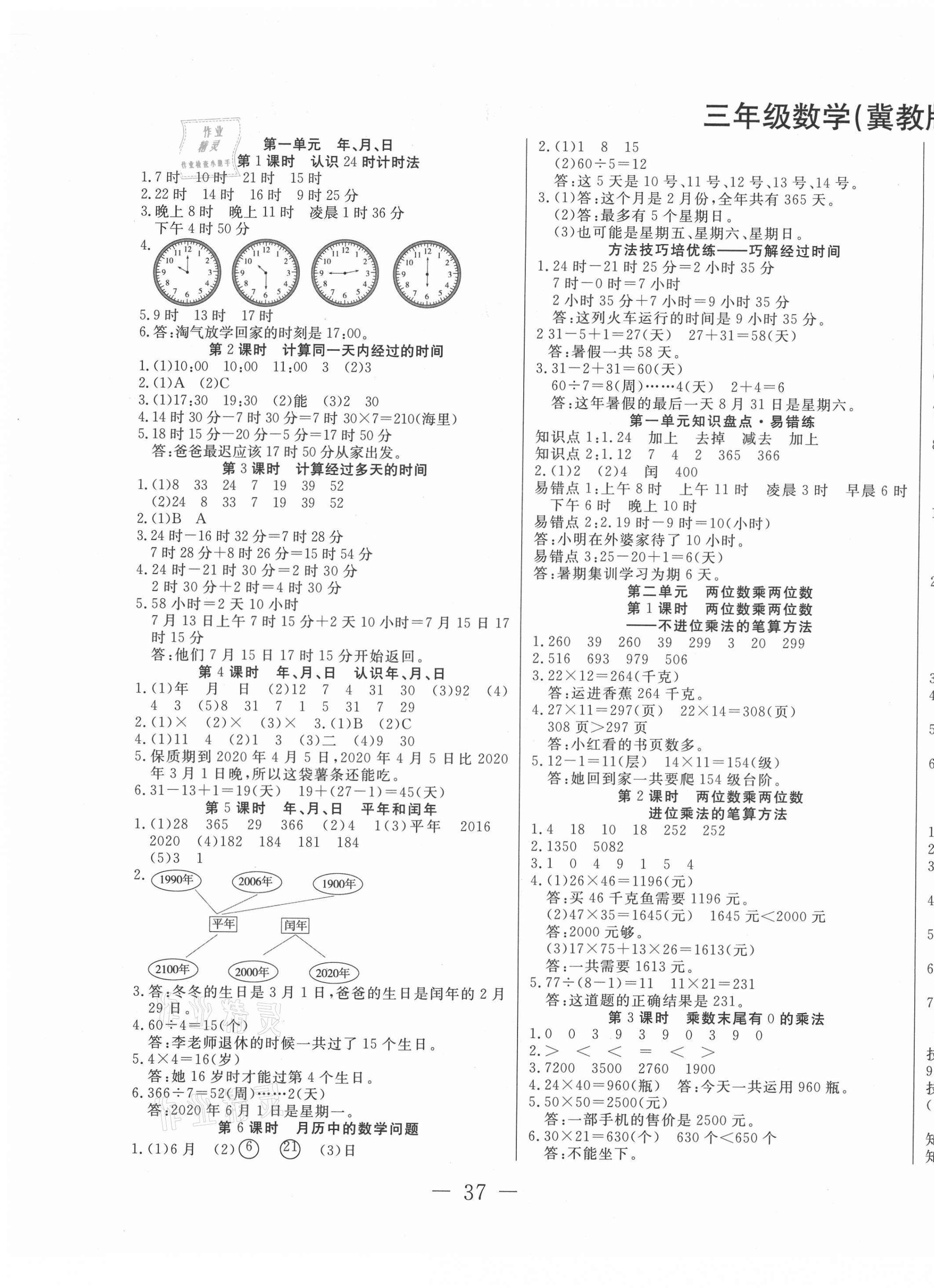 2021年好題好卷天天練三年級數學下冊冀教版 第1頁