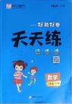 2021年好題好卷天天練三年級數學下冊冀教版