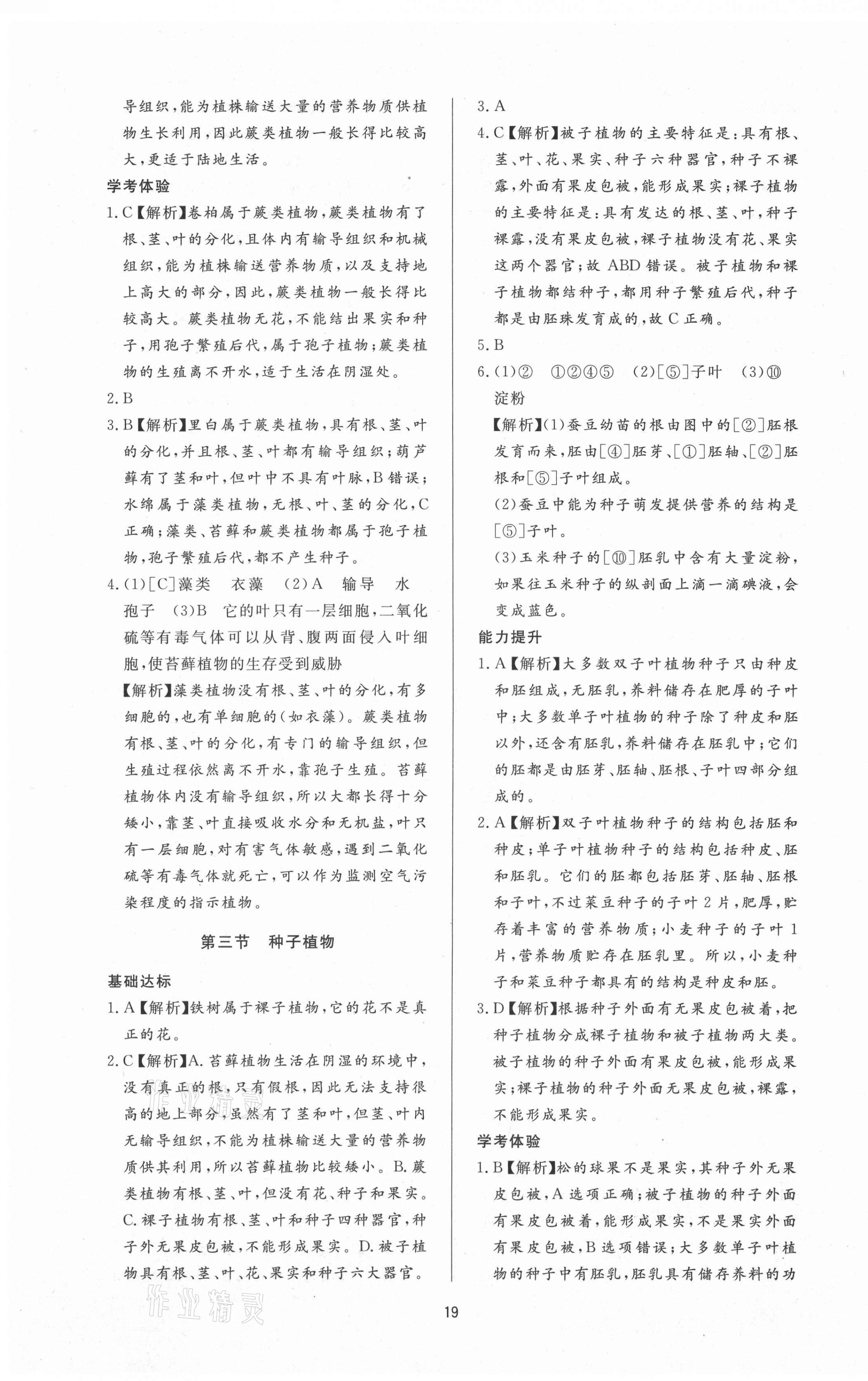 2021年新課程學(xué)習(xí)與檢測六年級生物下冊魯科版54制 第3頁