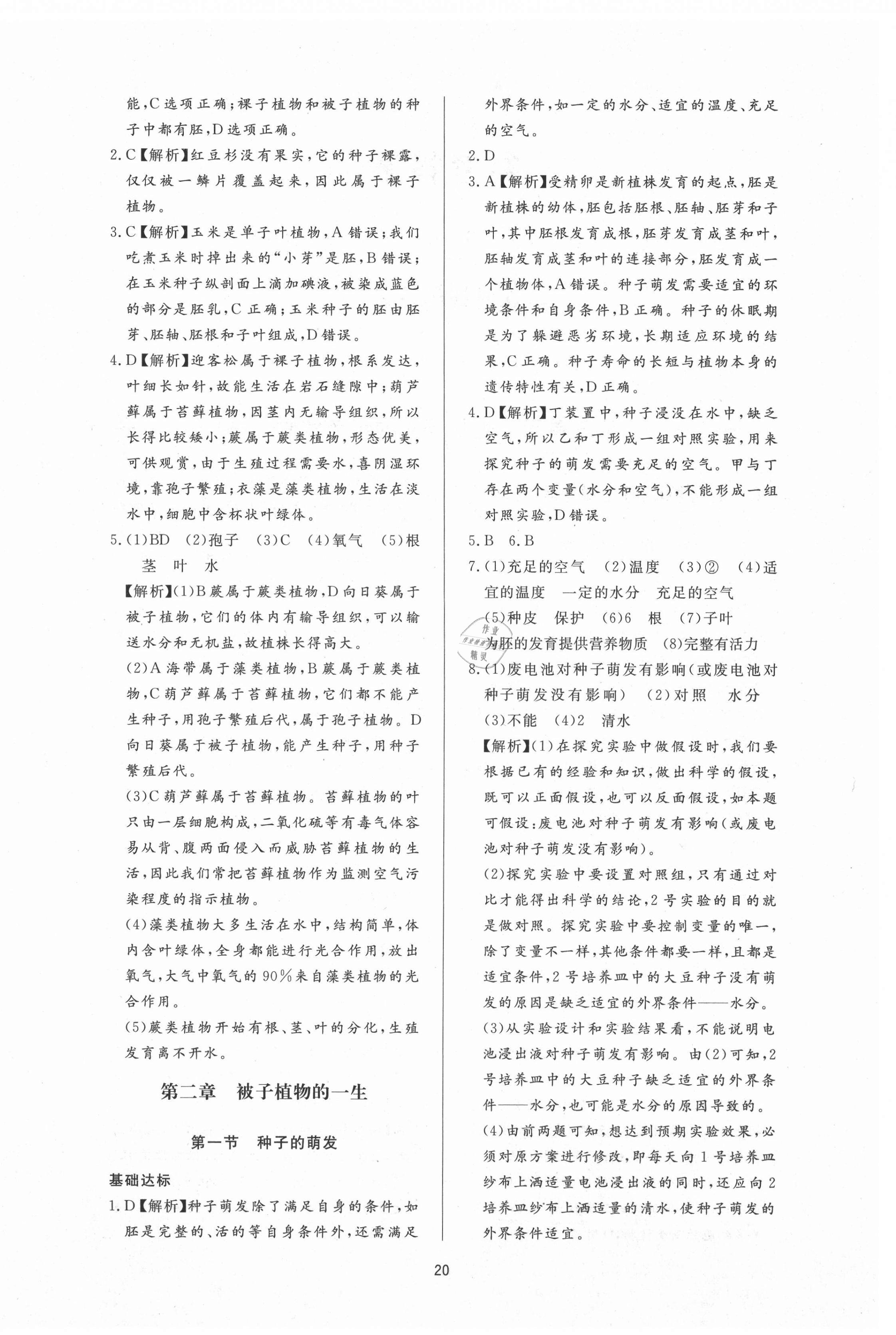 2021年新課程學(xué)習(xí)與檢測(cè)六年級(jí)生物下冊(cè)魯科版54制 第4頁(yè)