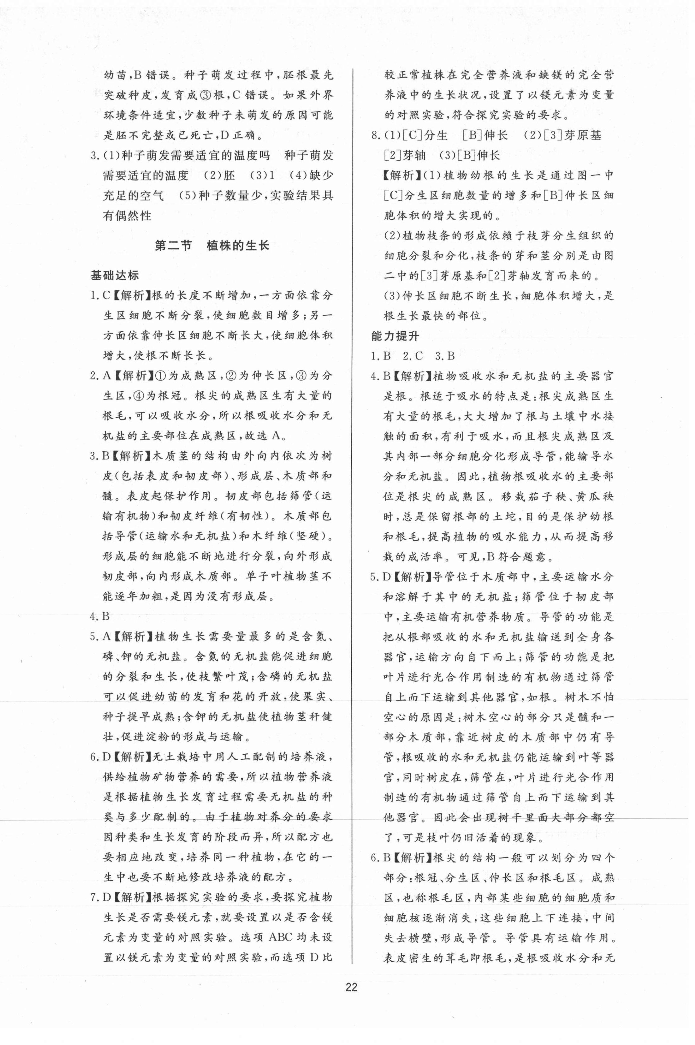 2021年新课程学习与检测六年级生物下册鲁科版54制 第6页