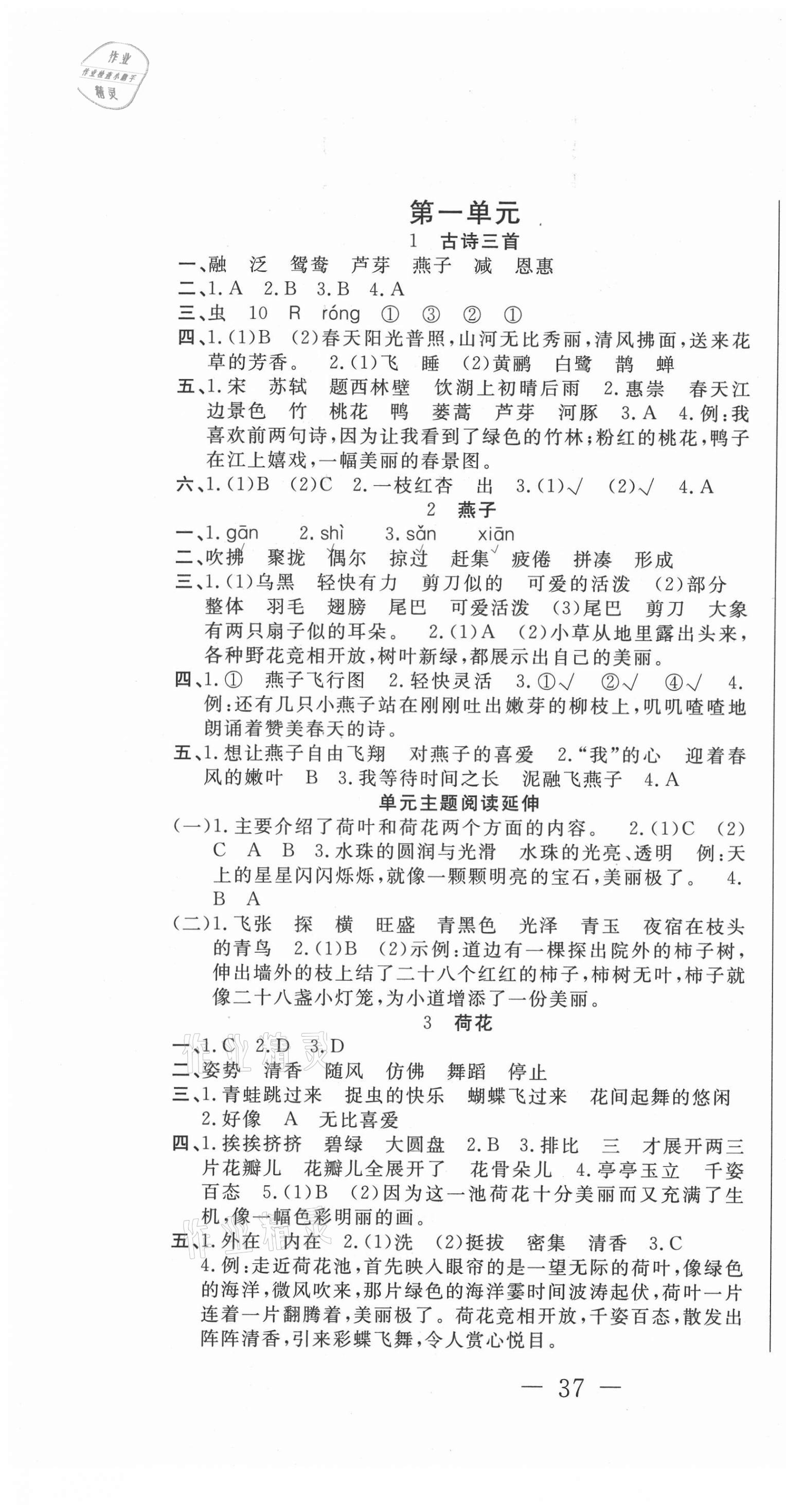 2021年好題好卷天天練三年級語文下冊人教版 第1頁