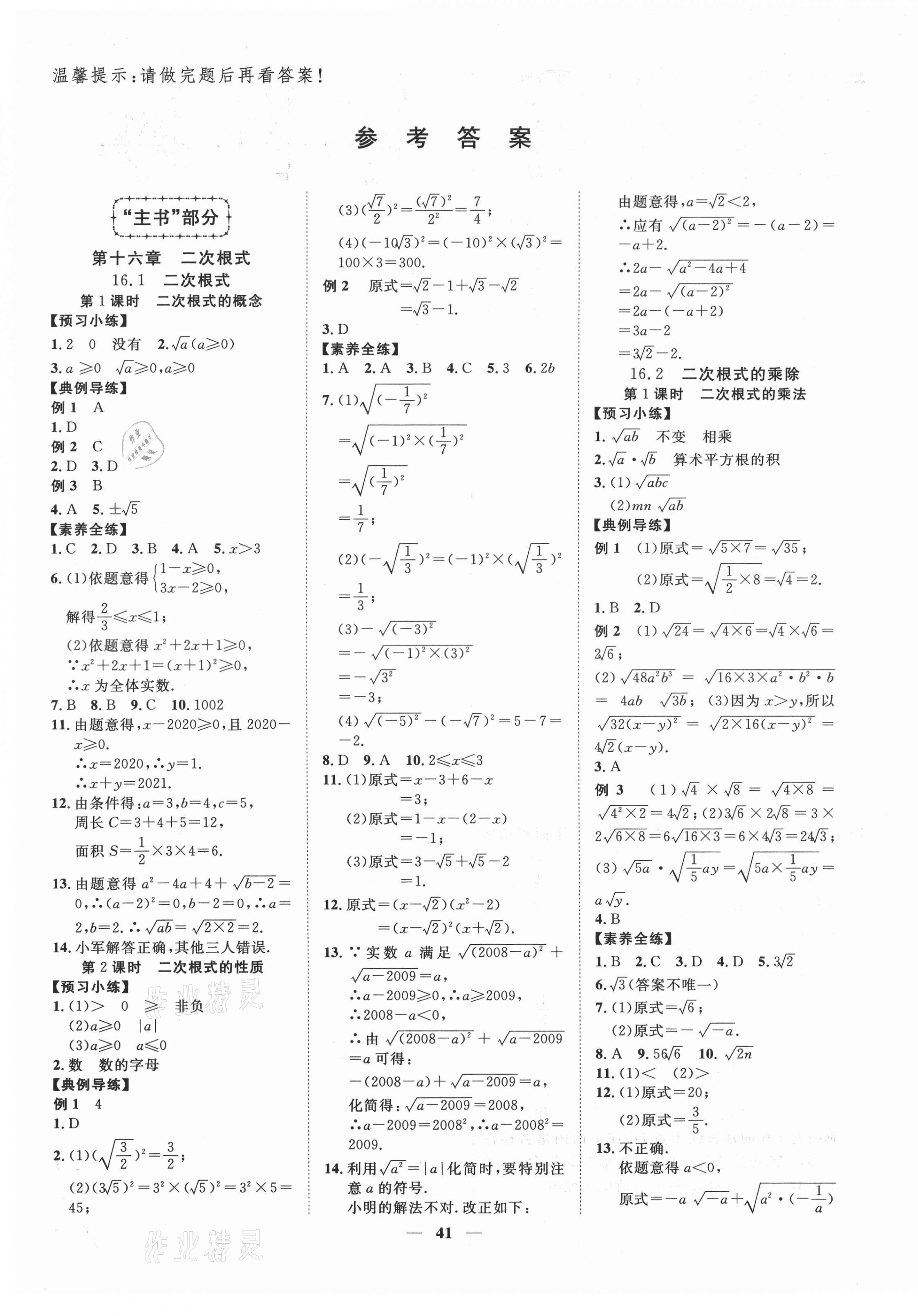 2021年本土教辅名校学案初中生辅导八年级数学下册人教版荆州专版 第1页