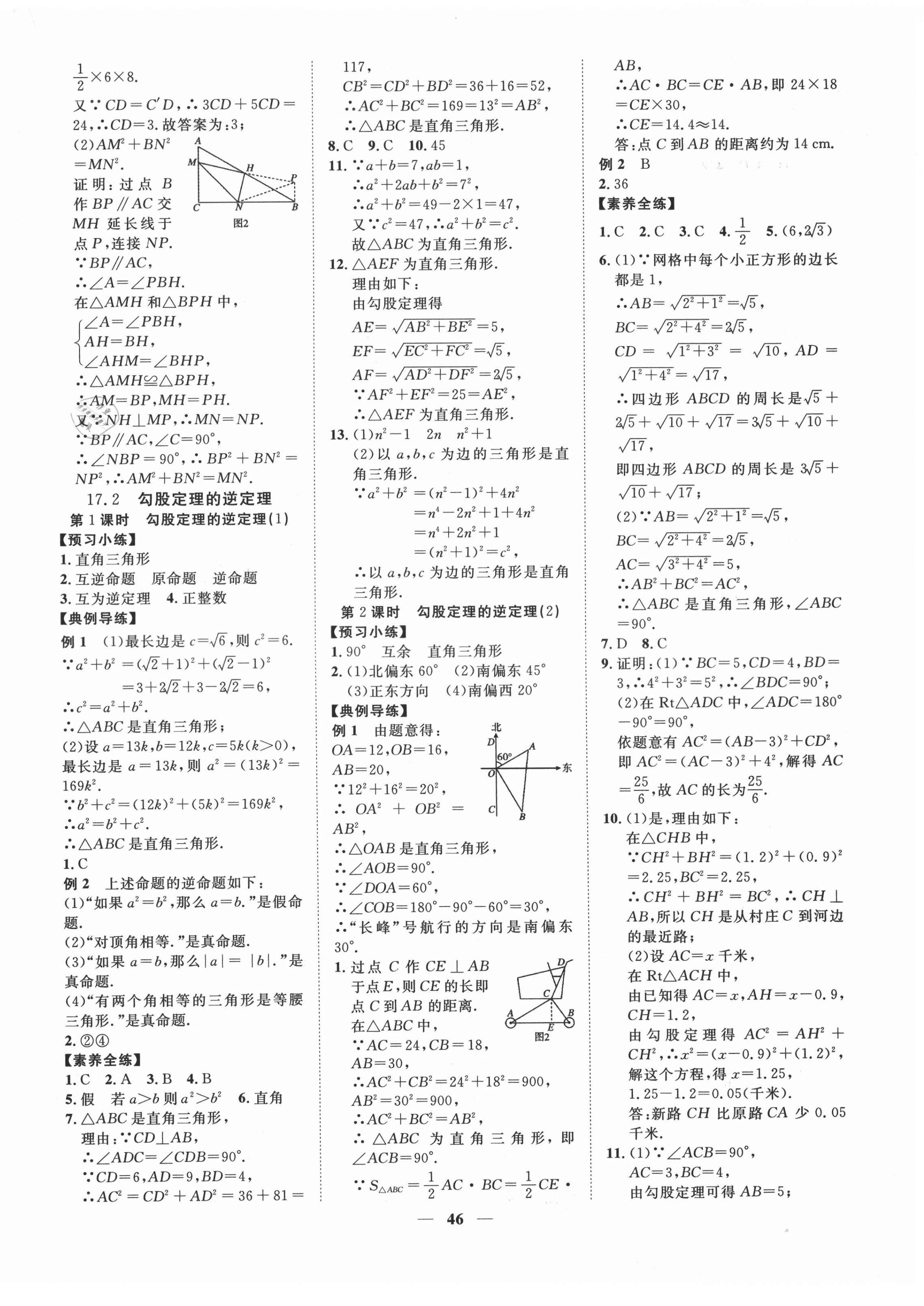 2021年本土教辅名校学案初中生辅导八年级数学下册人教版荆州专版 第6页