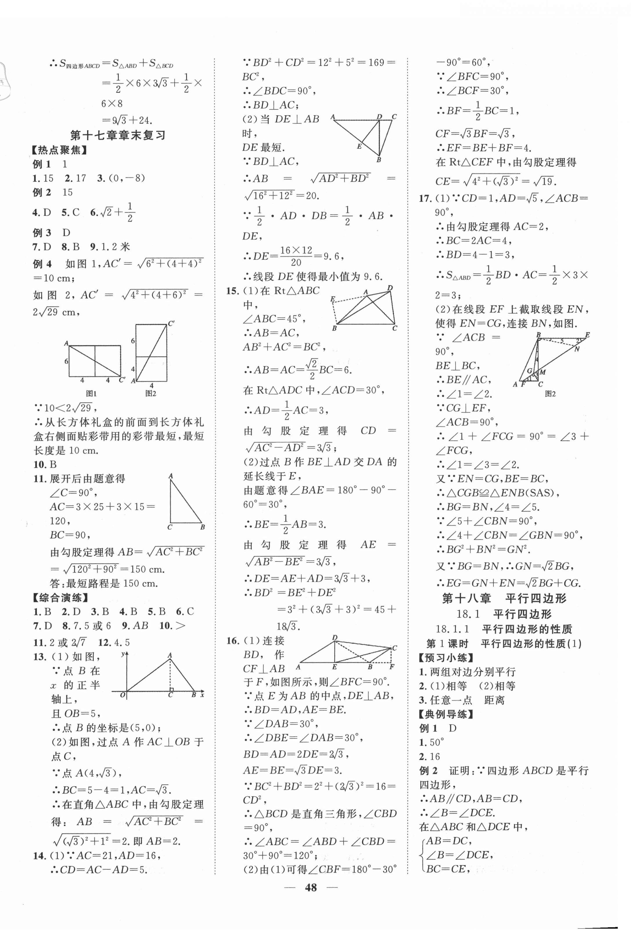 2021年本土教辅名校学案初中生辅导八年级数学下册人教版荆州专版 第8页