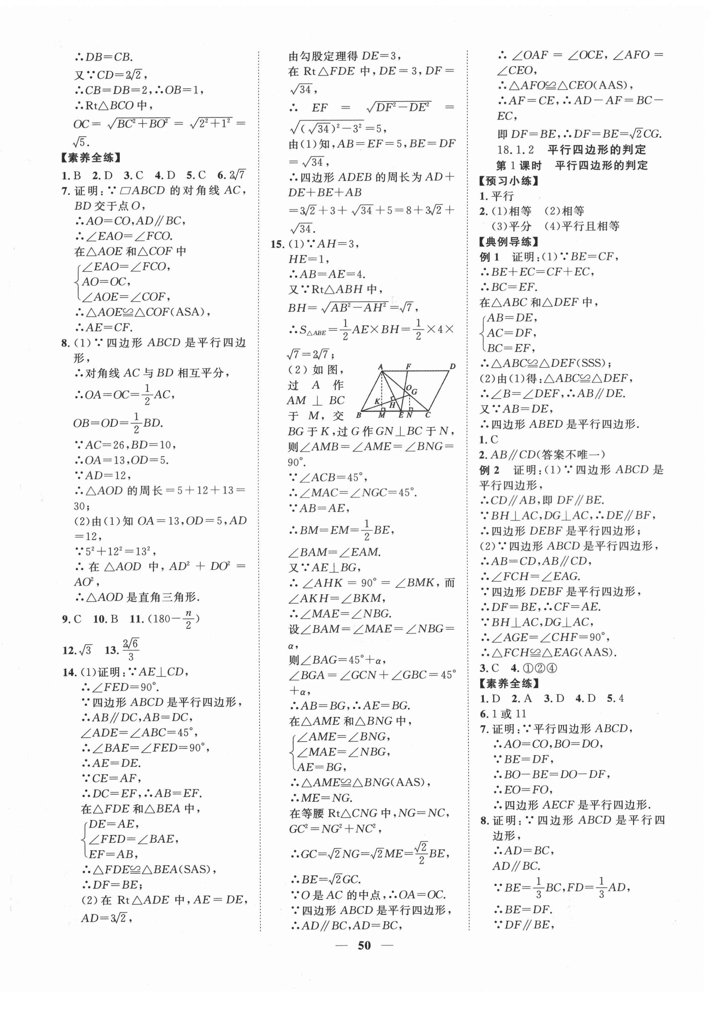 2021年本土教辅名校学案初中生辅导八年级数学下册人教版荆州专版 第10页