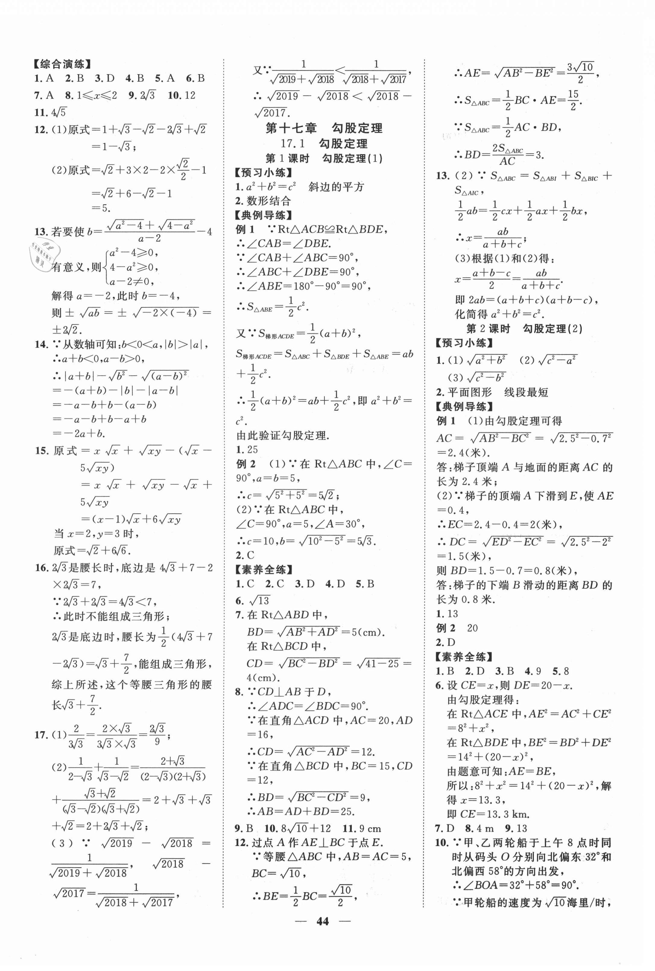 2021年本土教辅名校学案初中生辅导八年级数学下册人教版荆州专版 第4页