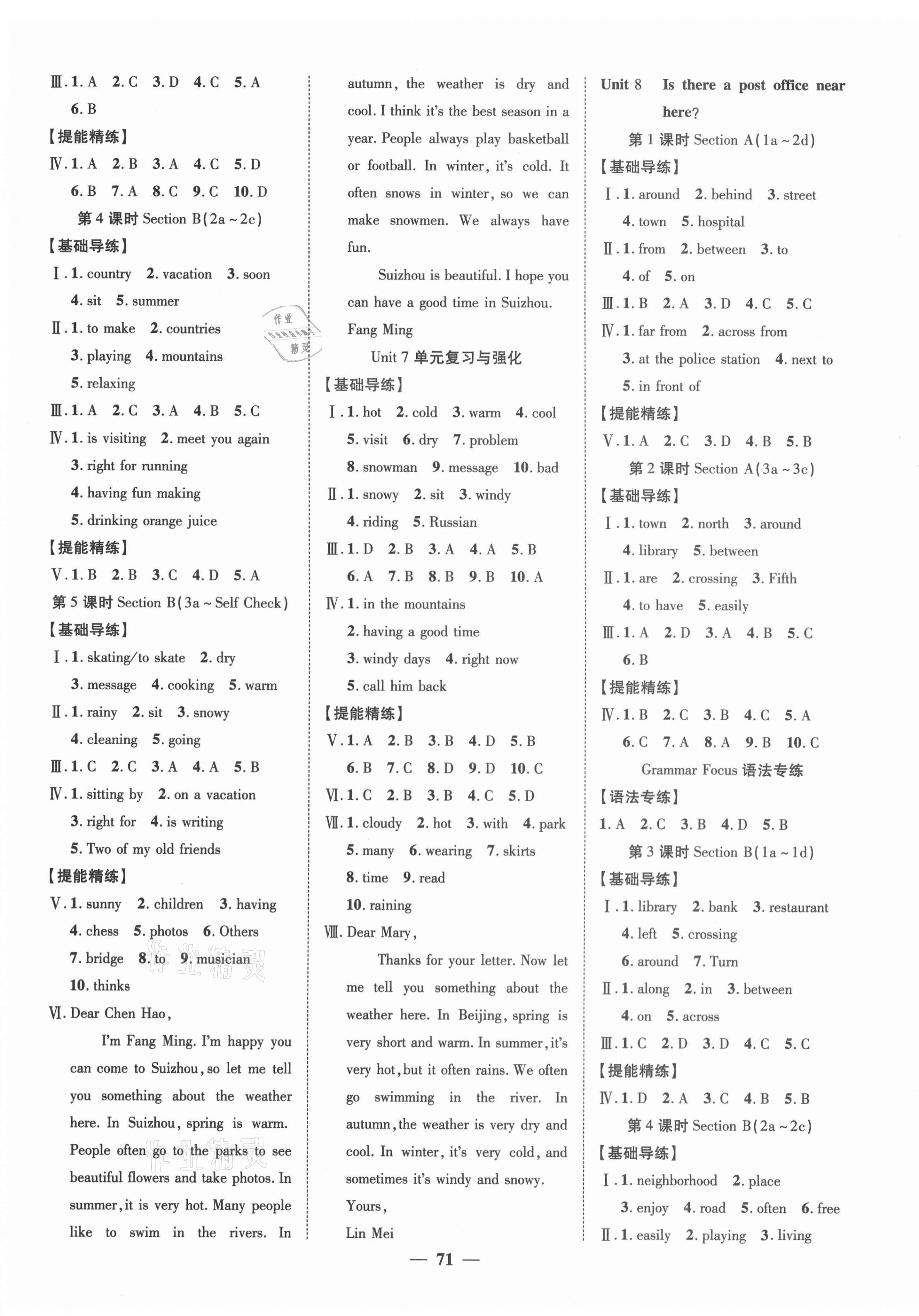 2021年本土教輔名校學案初中生輔導七年級英語下冊人教版荊州專版 第7頁