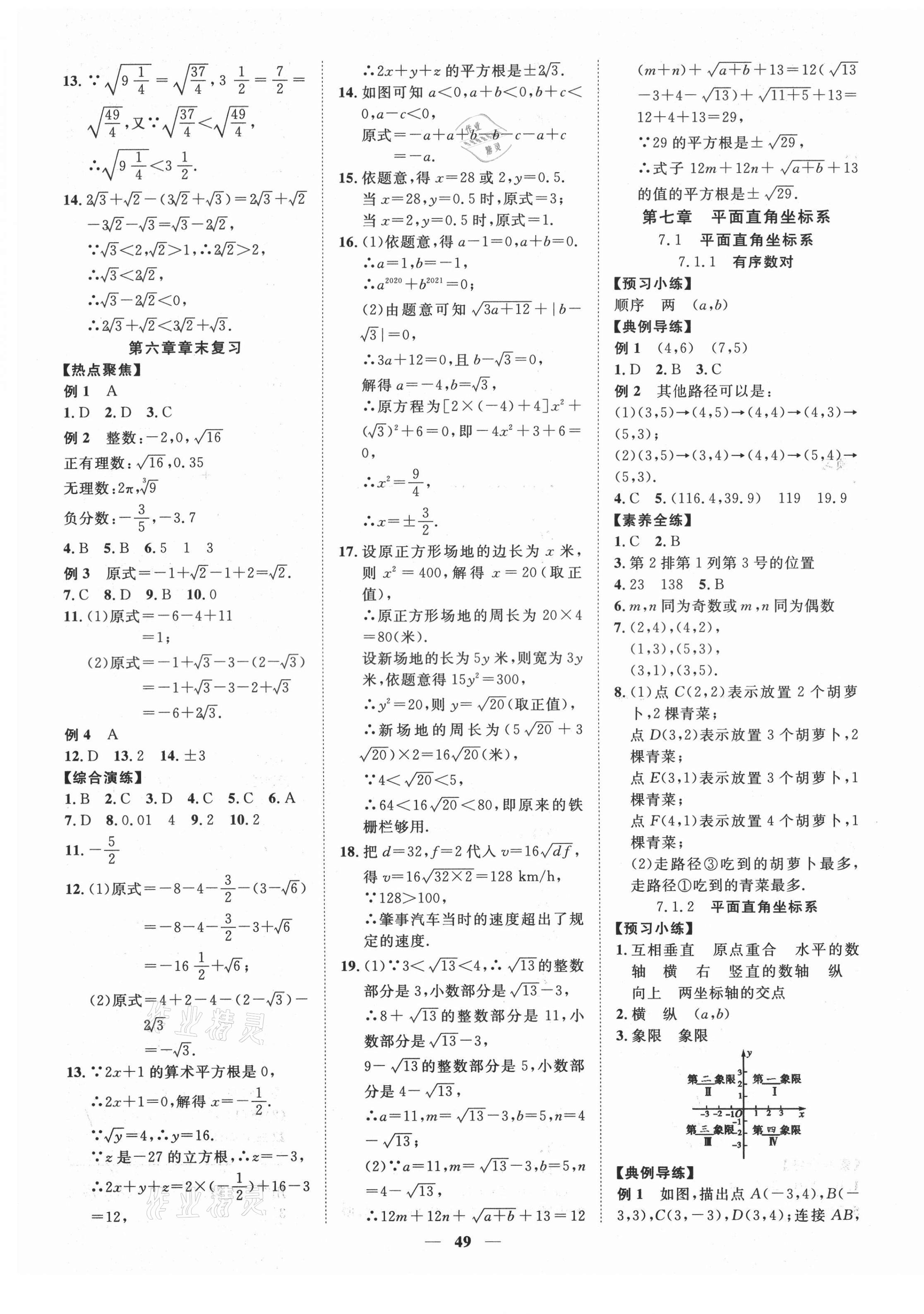 2021年本土教辅名校学案初中生辅导七年级数学下册人教版荆州专版 第9页