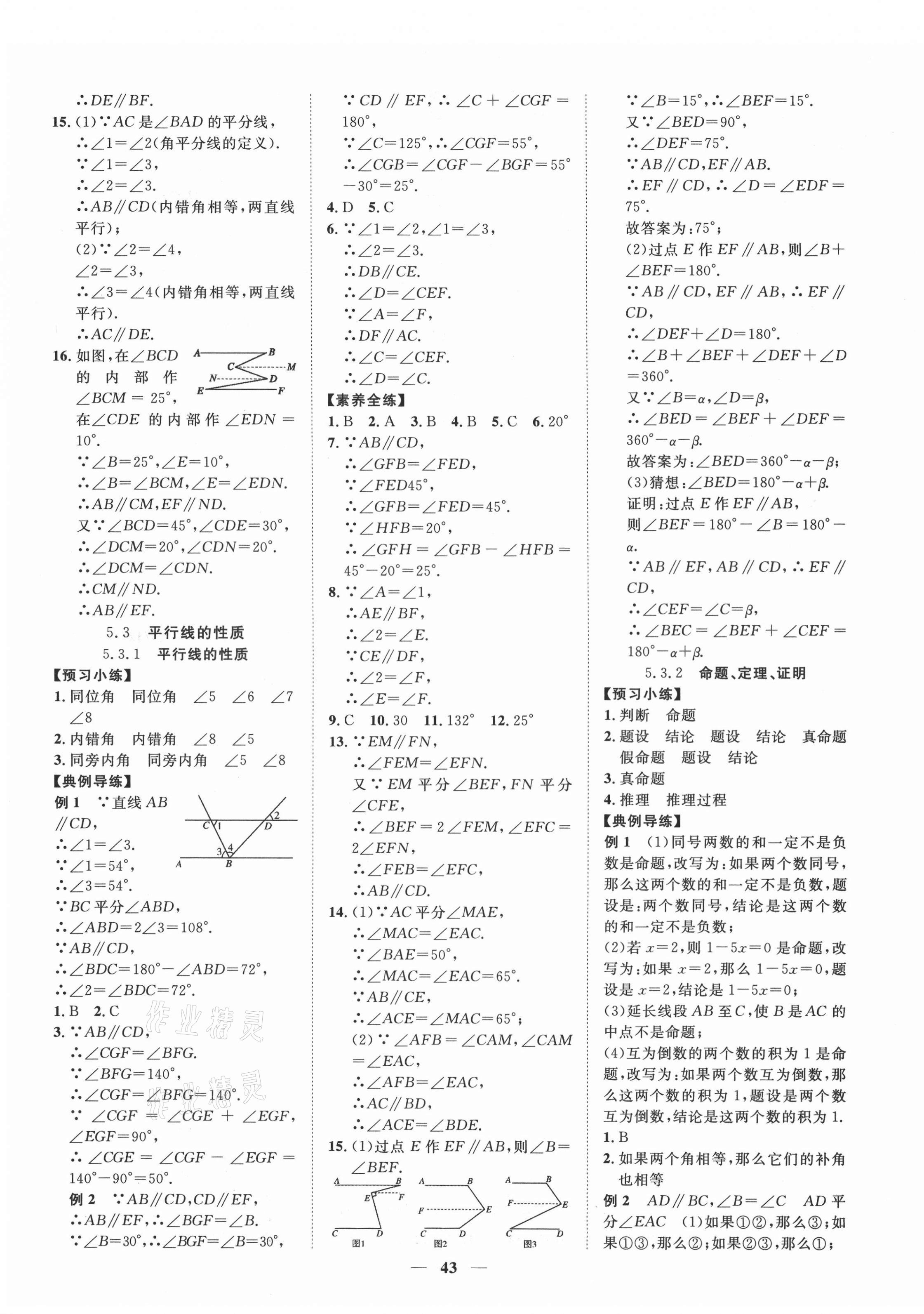 2021年本土教辅名校学案初中生辅导七年级数学下册人教版荆州专版 第3页