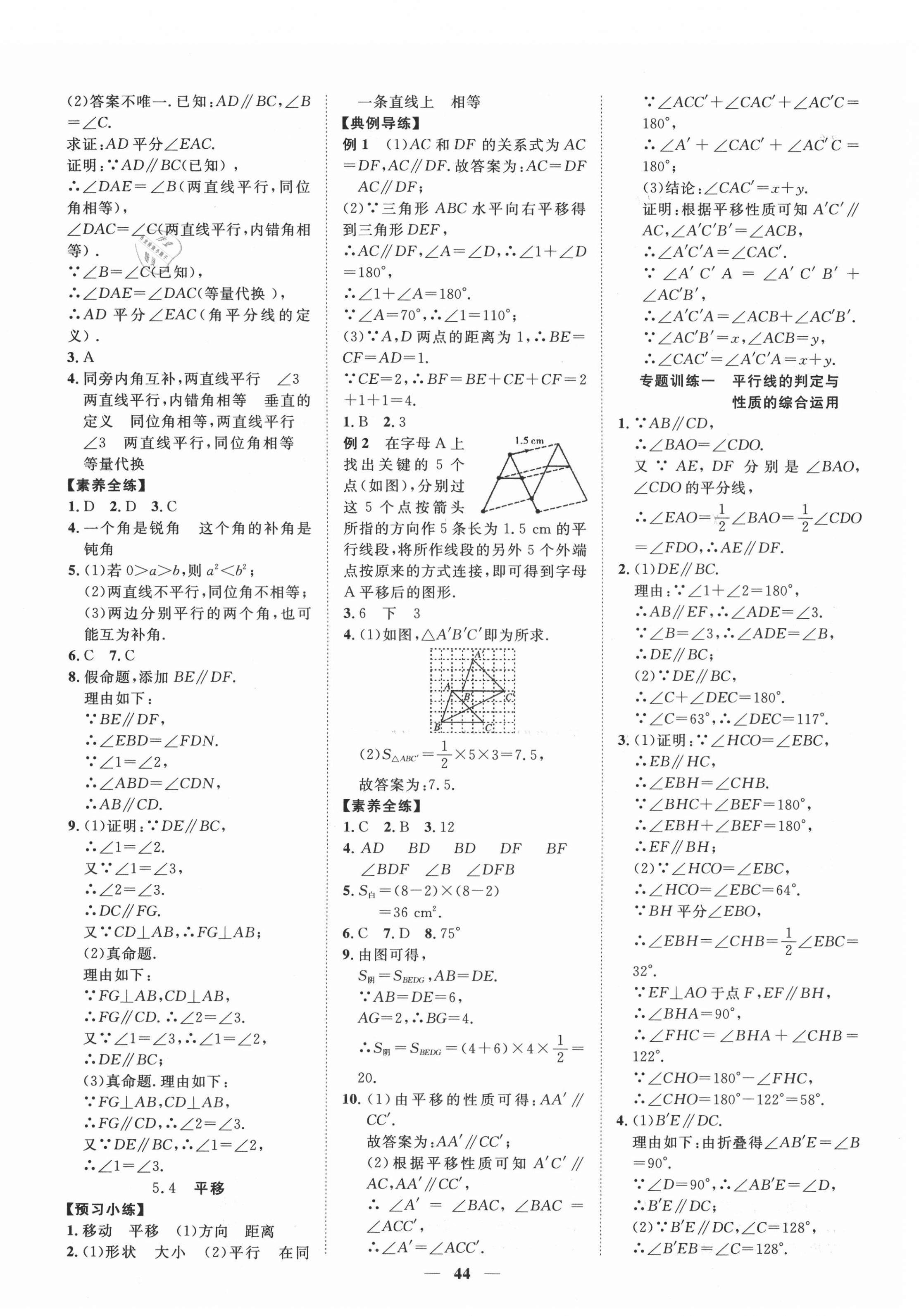 2021年本土教辅名校学案初中生辅导七年级数学下册人教版荆州专版 第4页