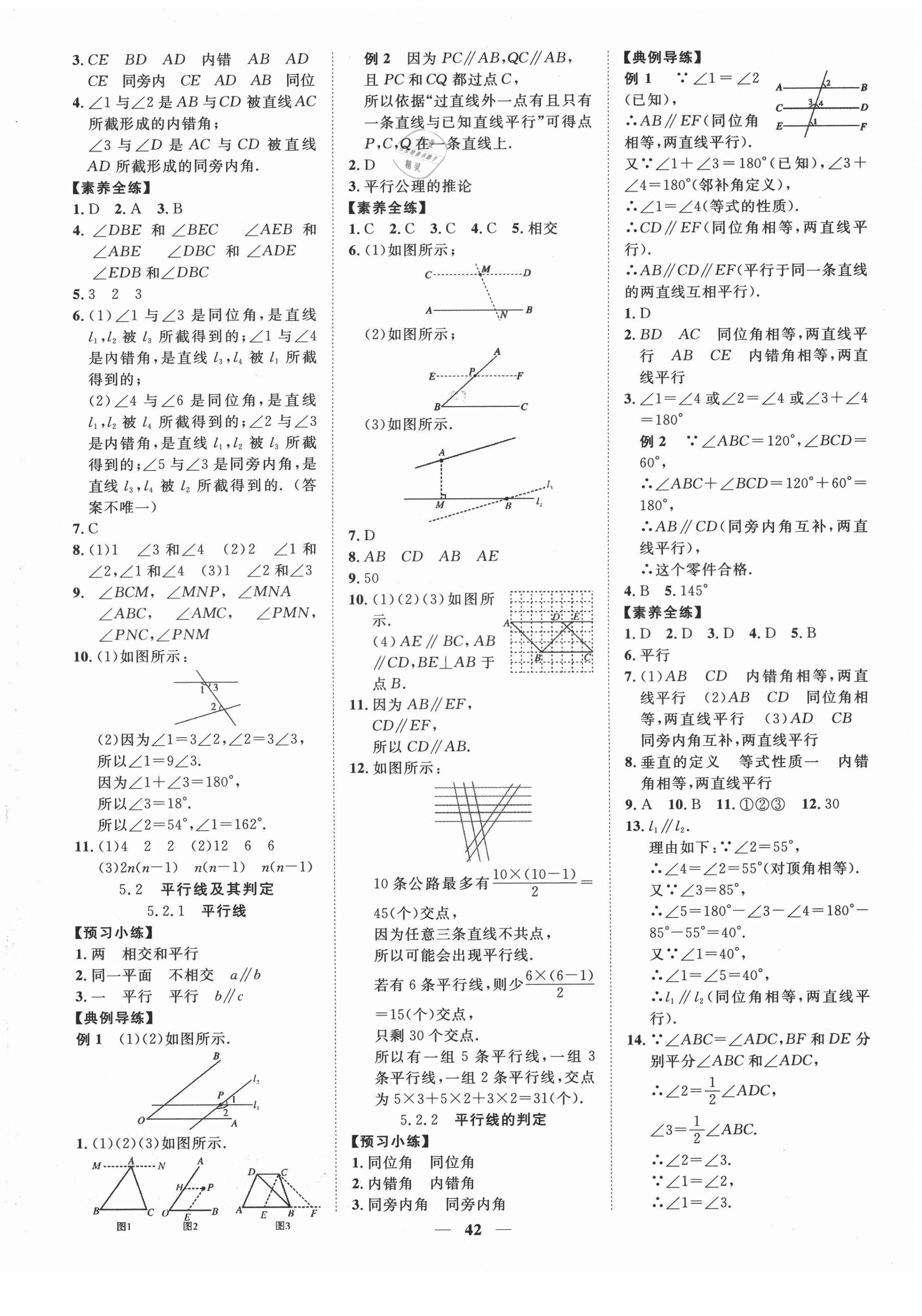 2021年本土教辅名校学案初中生辅导七年级数学下册人教版荆州专版 第2页