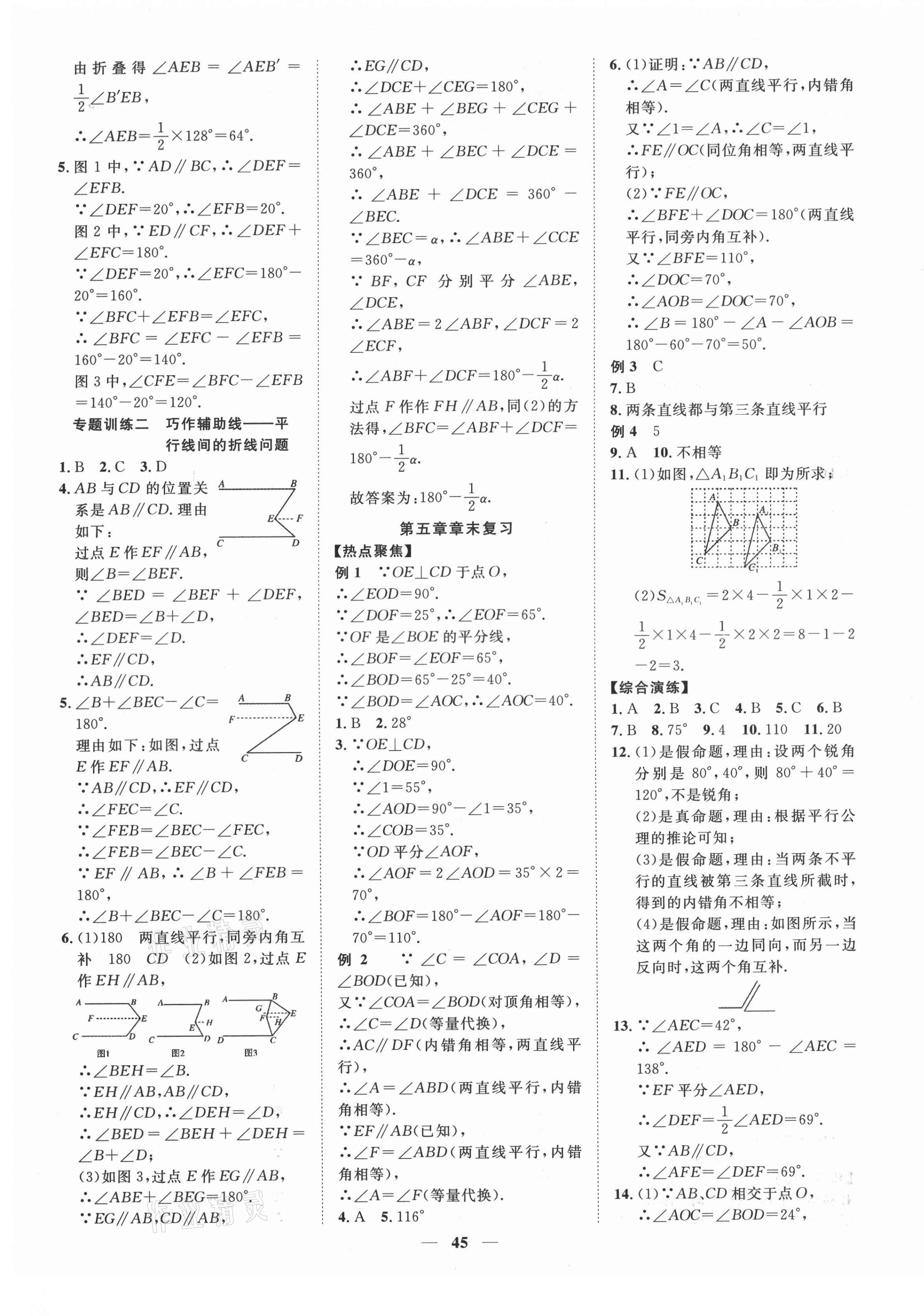 2021年本土教輔名校學案初中生輔導七年級數(shù)學下冊人教版荊州專版 第5頁