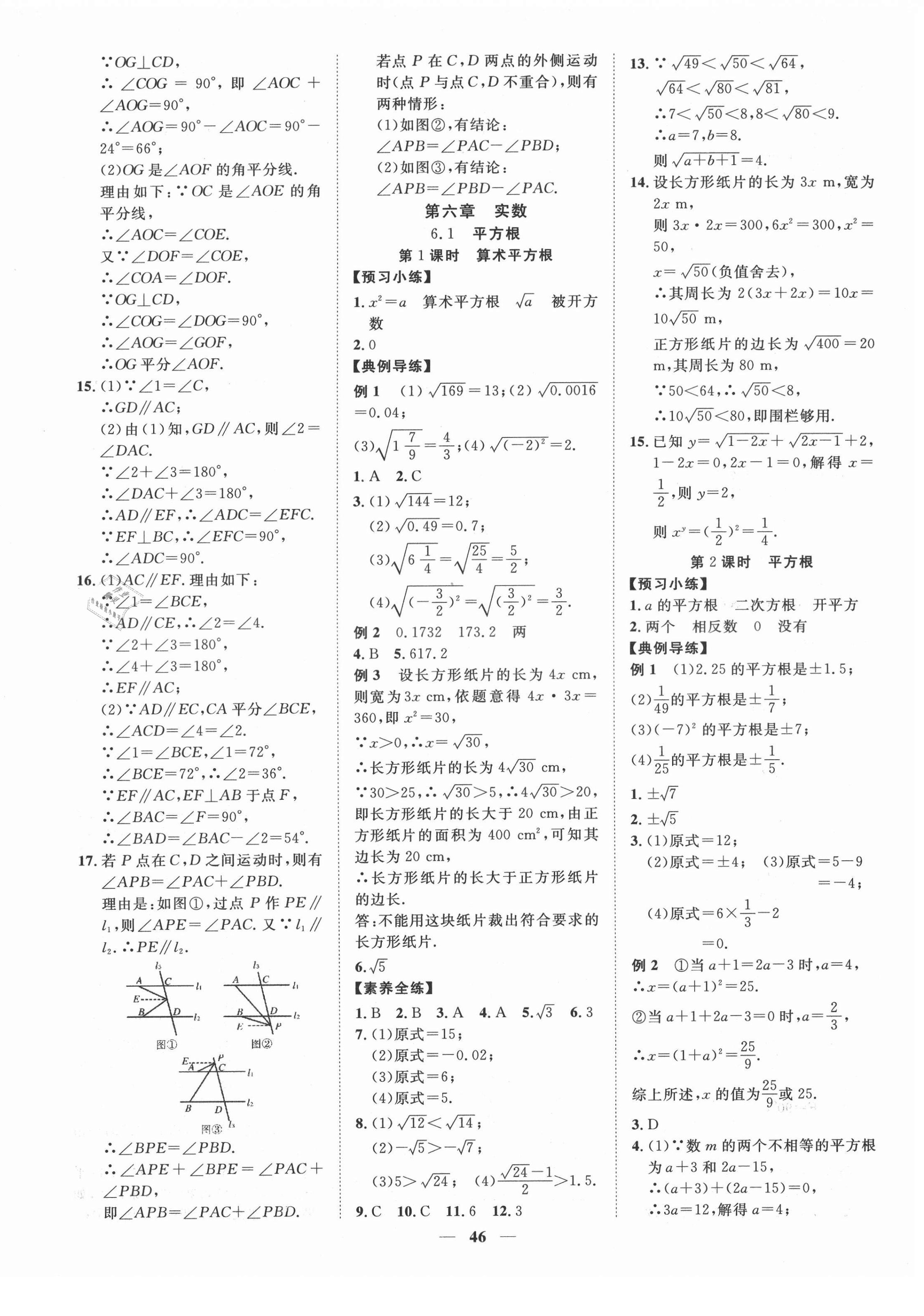 2021年本土教辅名校学案初中生辅导七年级数学下册人教版荆州专版 第6页