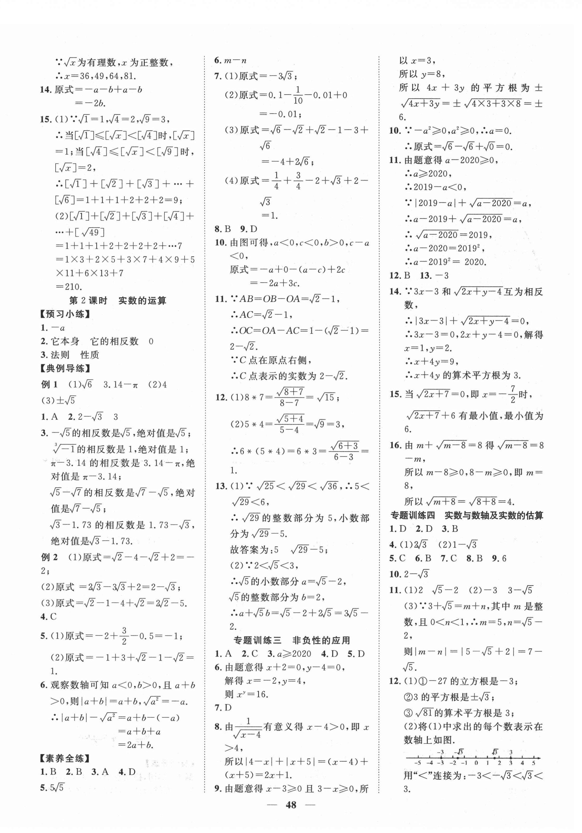 2021年本土教辅名校学案初中生辅导七年级数学下册人教版荆州专版 第8页