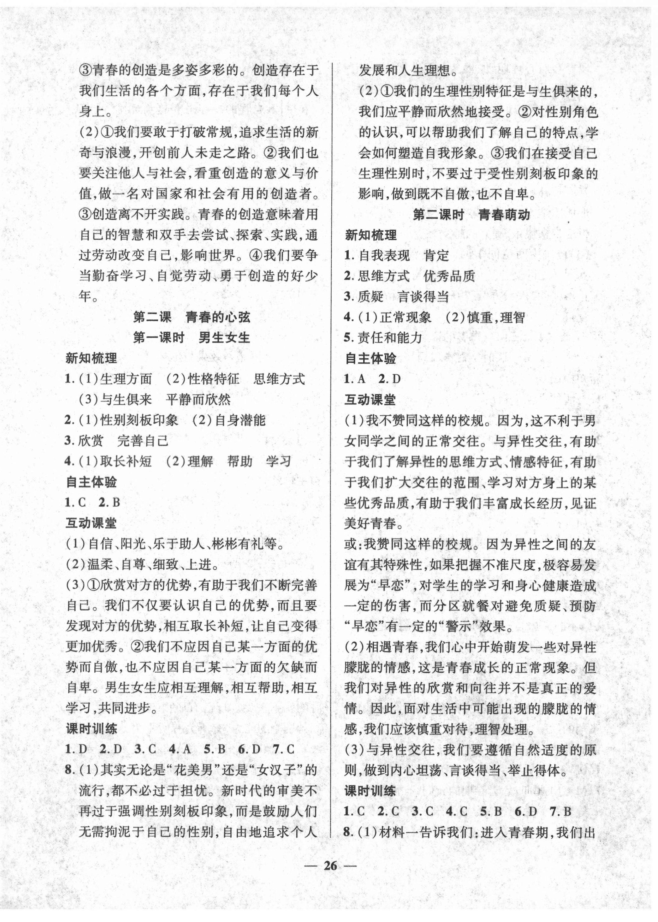 2021年本土教輔名校學(xué)案初中生輔導(dǎo)七年級(jí)道德與法治下冊(cè)人教版荊州專版 第2頁(yè)