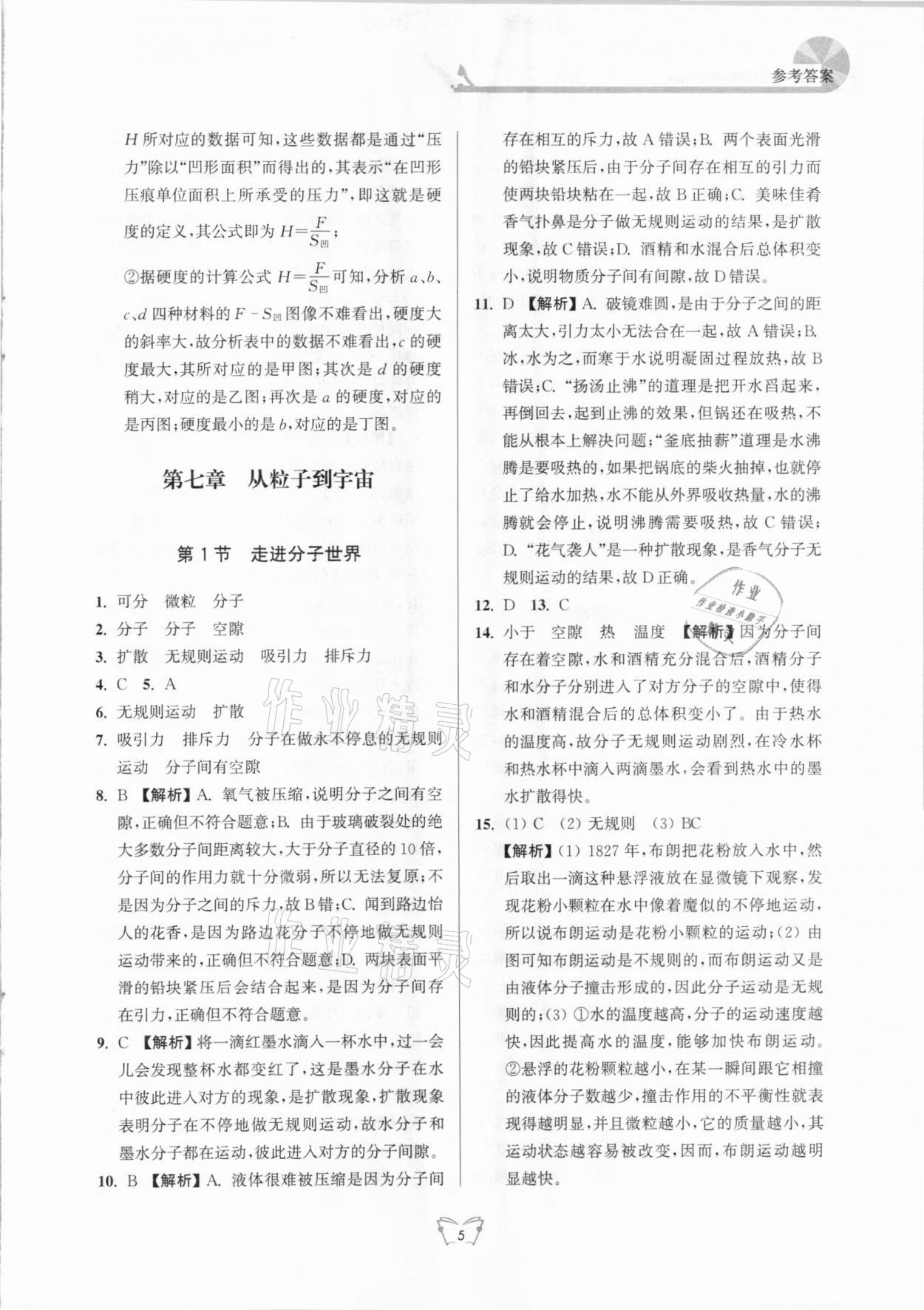 2021年创新课时作业本八年级物理下册苏科版江苏人民出版社 第5页