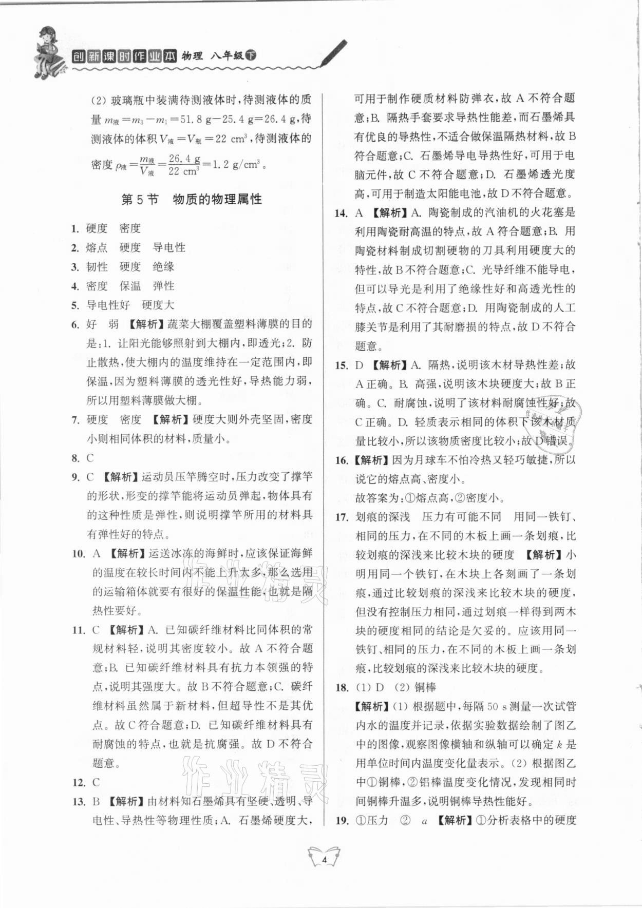 2021年創(chuàng)新課時(shí)作業(yè)本八年級(jí)物理下冊(cè)蘇科版江蘇人民出版社 第4頁