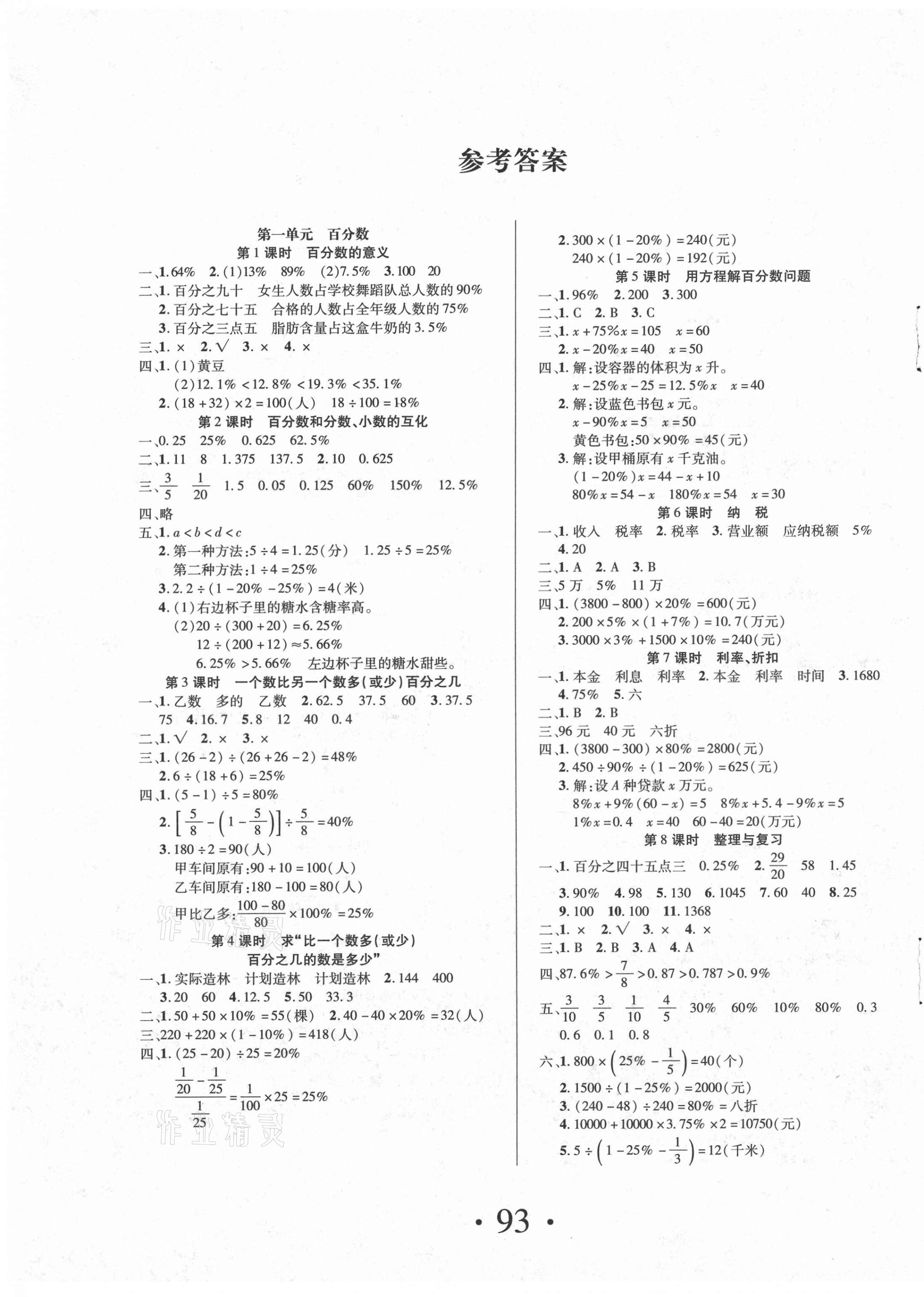 2021年素養(yǎng)課堂課課練六年級(jí)數(shù)學(xué)下冊(cè)西師大版 第1頁(yè)