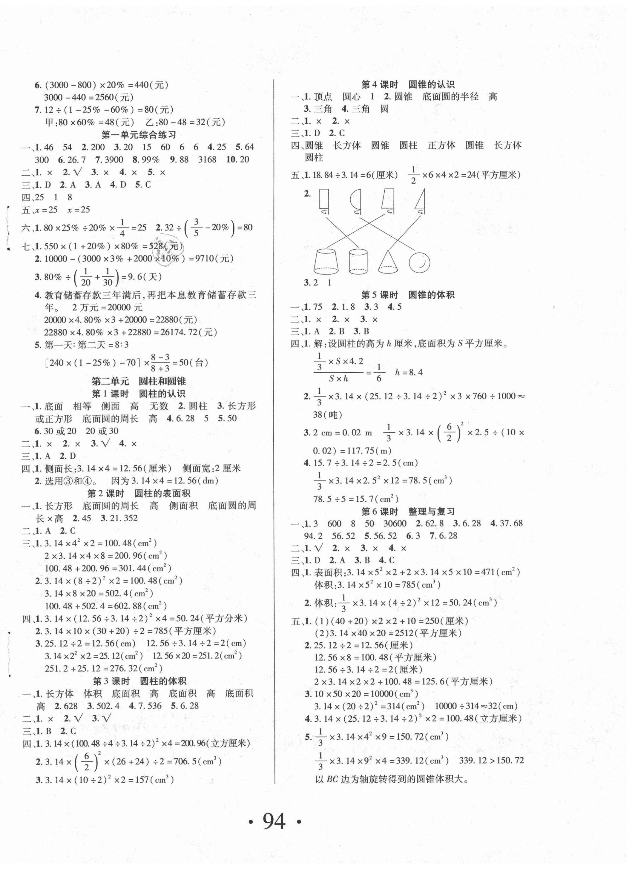 2021年素養(yǎng)課堂課課練六年級(jí)數(shù)學(xué)下冊(cè)西師大版 第2頁(yè)