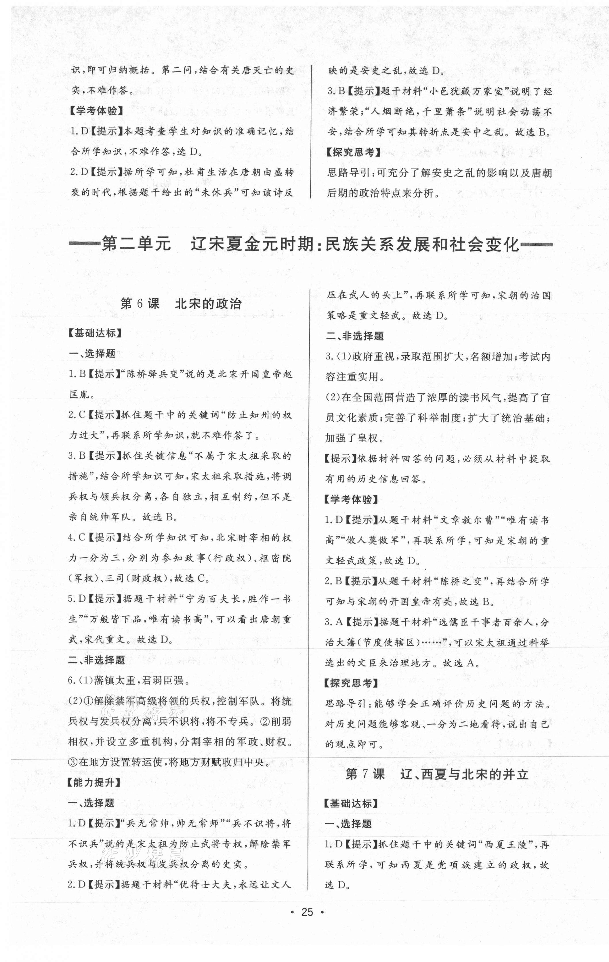 2021年新課程學習與檢測六年級歷史下冊人教版54制 參考答案第5頁