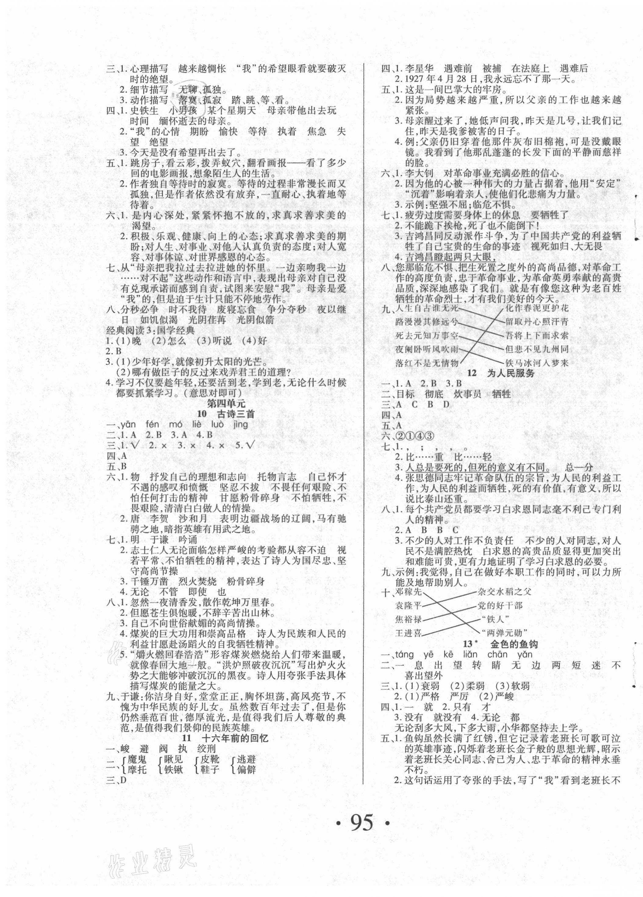 2021年素養課堂課課練六年級語文下冊人教版 第3頁