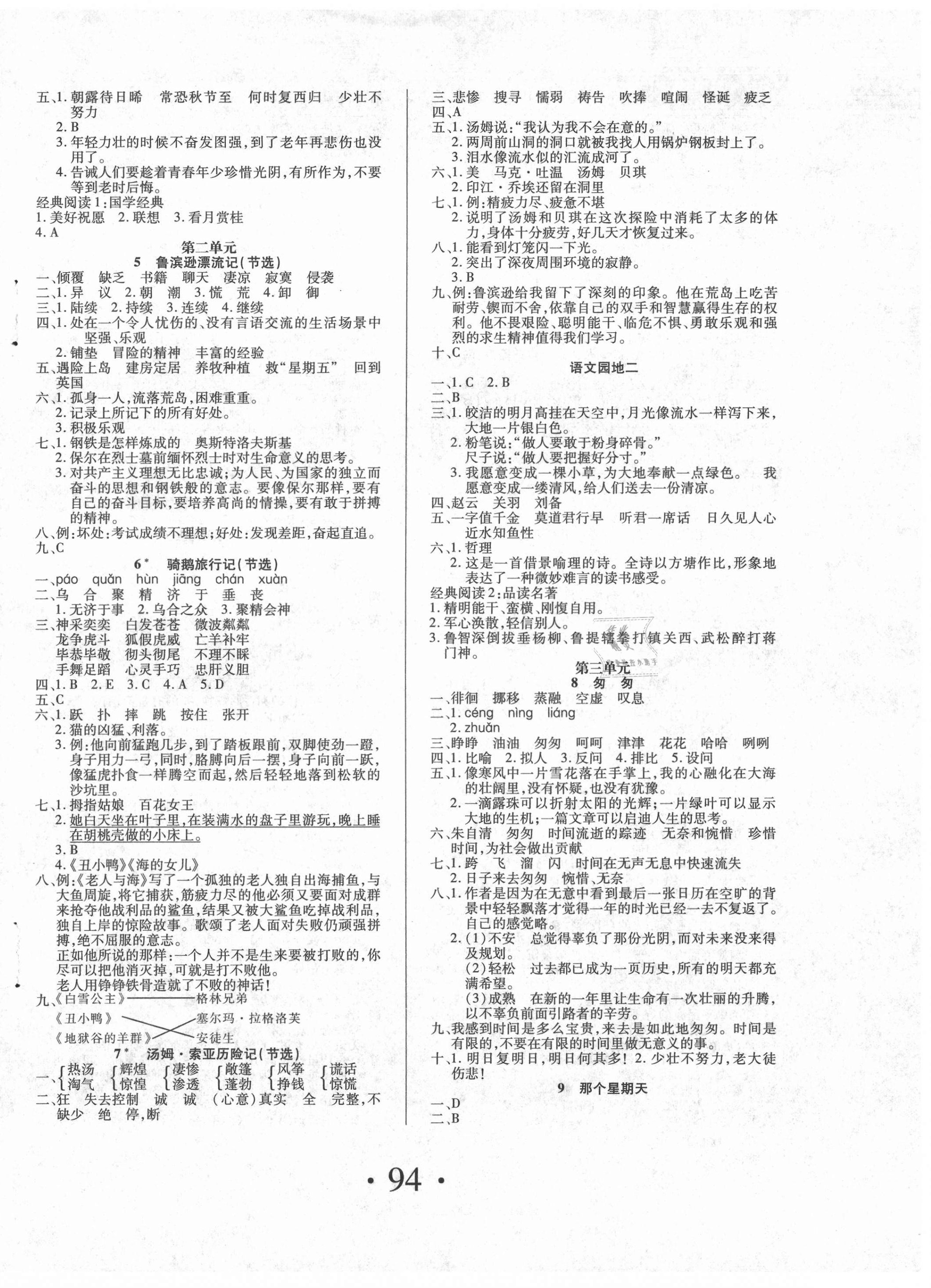 2021年素養課堂課課練六年級語文下冊人教版 第2頁