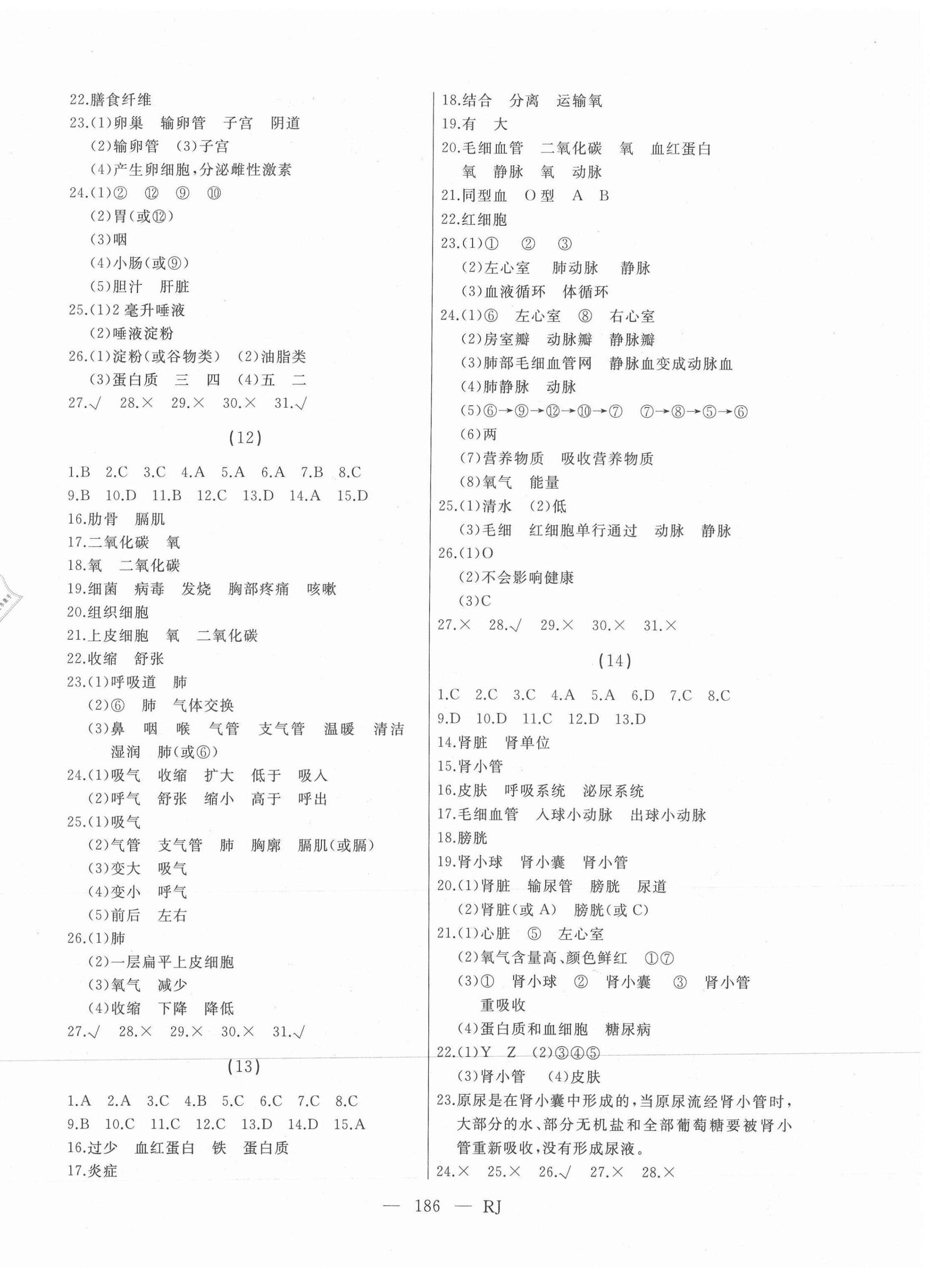 2021年总复习测试生物人教版 第4页