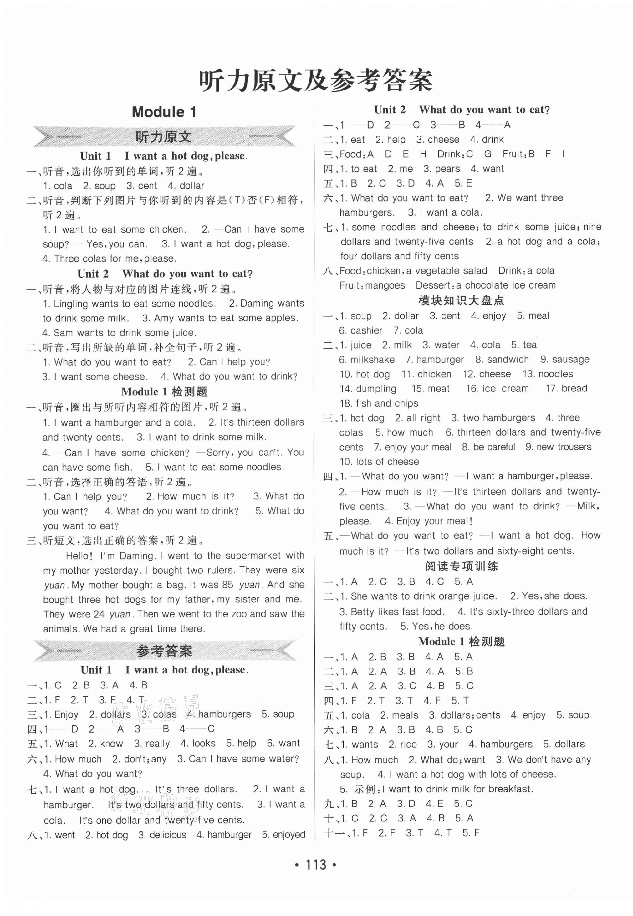 2021年同行課課100分過(guò)關(guān)作業(yè)六年級(jí)英語(yǔ)下冊(cè)外研版1年級(jí)起 第1頁(yè)