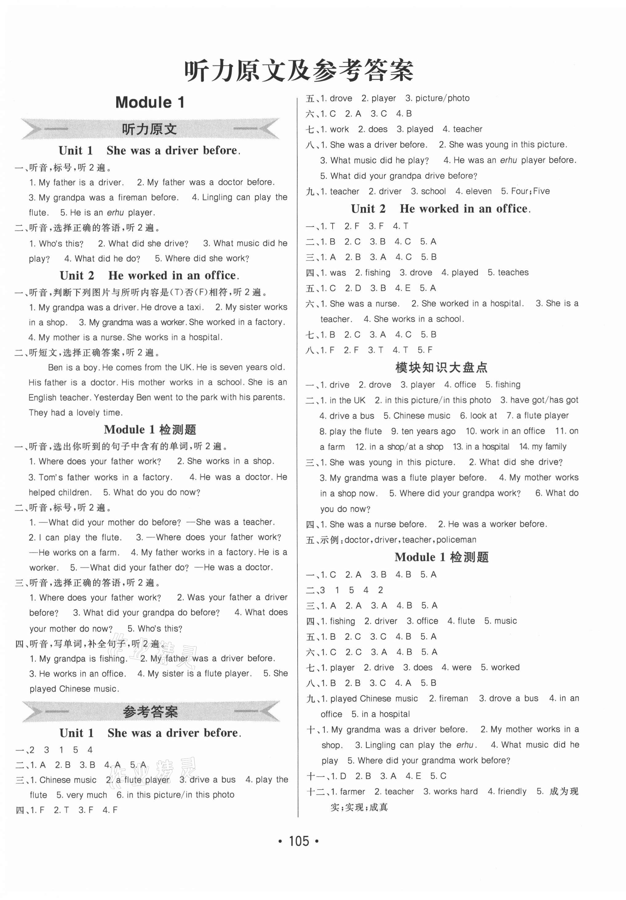 2021年同行課課100分過(guò)關(guān)作業(yè)五年級(jí)英語(yǔ)下冊(cè)外研版1年級(jí)起 第1頁(yè)