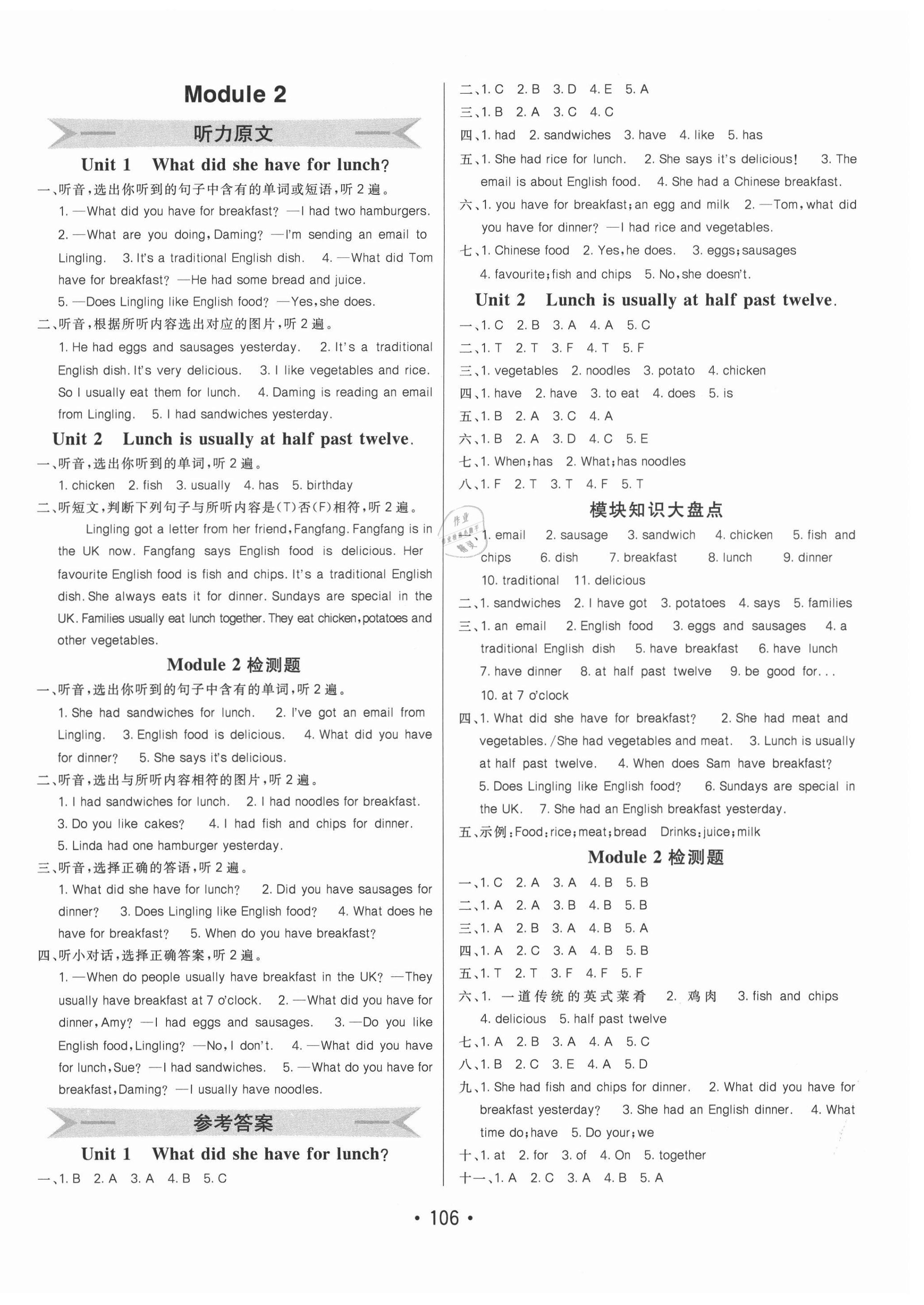 2021年同行課課100分過關(guān)作業(yè)五年級(jí)英語下冊(cè)外研版1年級(jí)起 第2頁