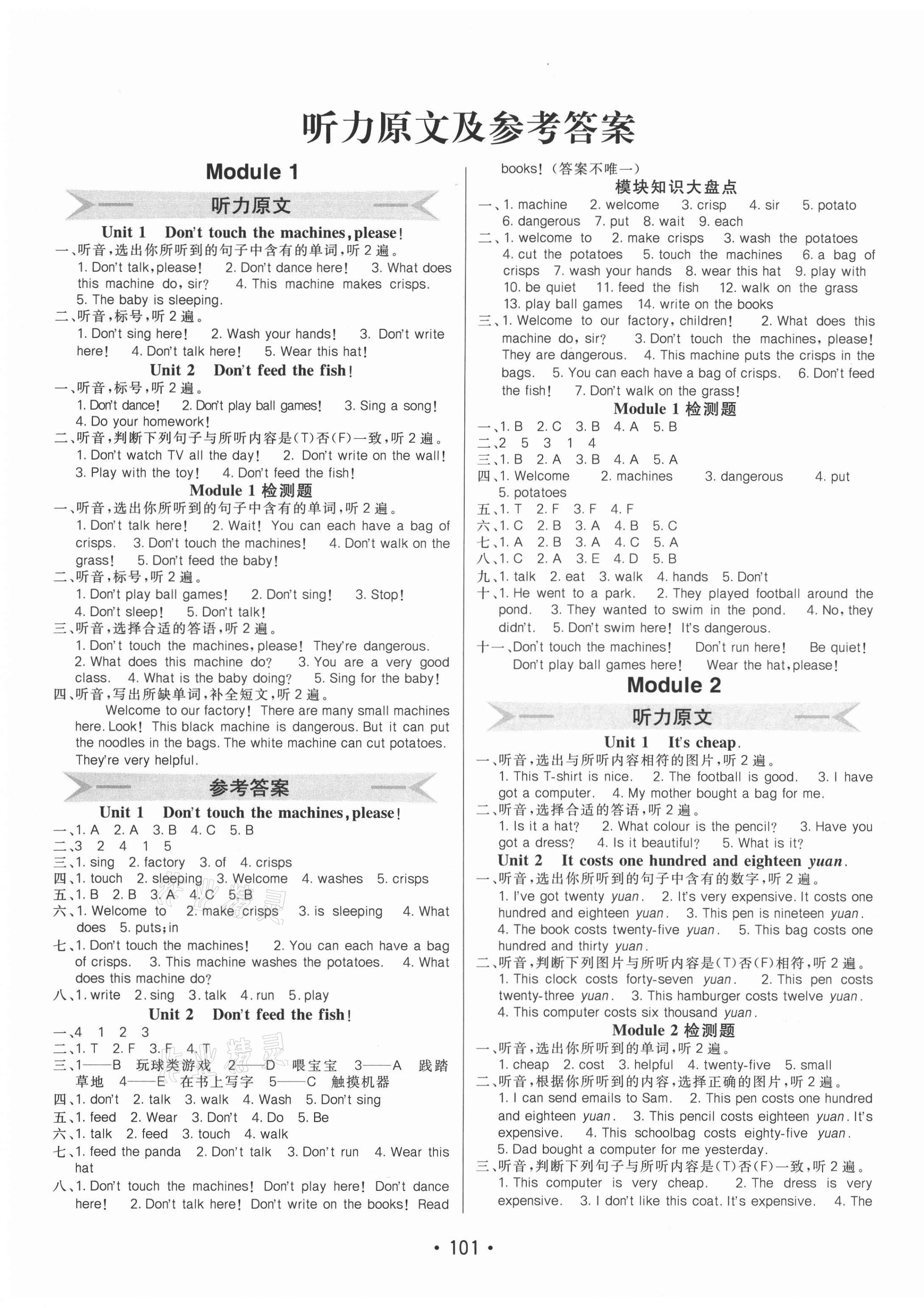 2021年同行課課100分過關(guān)作業(yè)四年級(jí)英語下冊(cè)外研版1年級(jí)起 第1頁