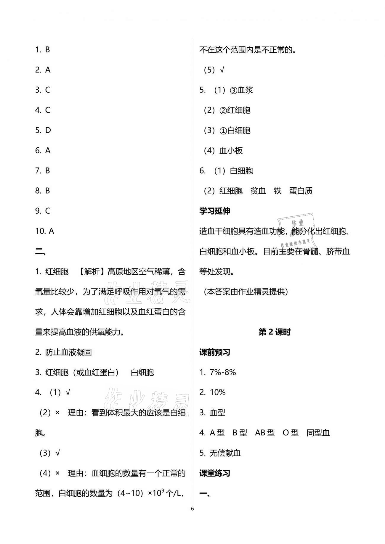 2021年基础训练七年级生物学下册北师大版大象出版社 参考答案第6页