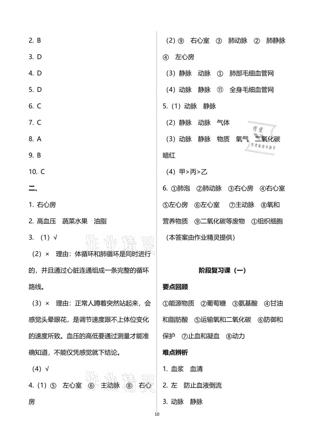 2021年基础训练七年级生物学下册北师大版大象出版社 参考答案第10页