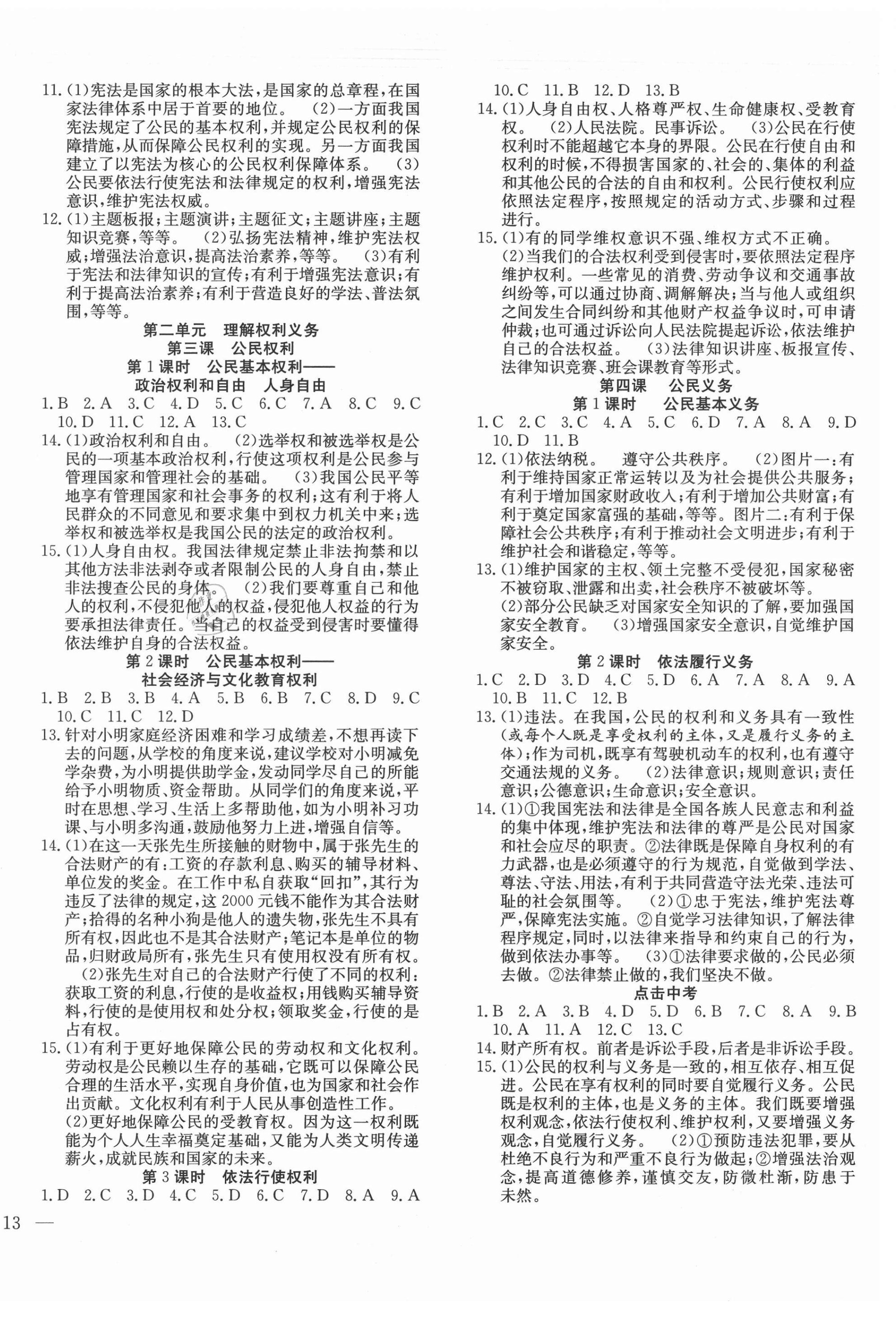 2021年體驗型學案八年級道德與法治下冊人教版 第2頁