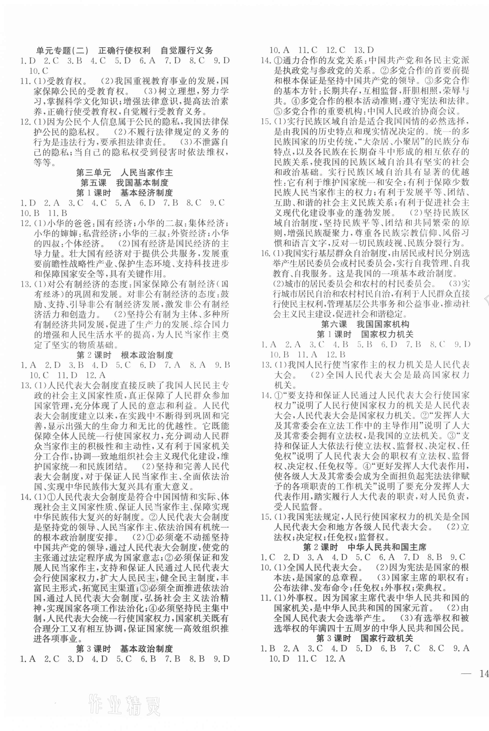 2021年體驗(yàn)型學(xué)案八年級(jí)道德與法治下冊(cè)人教版 第3頁(yè)